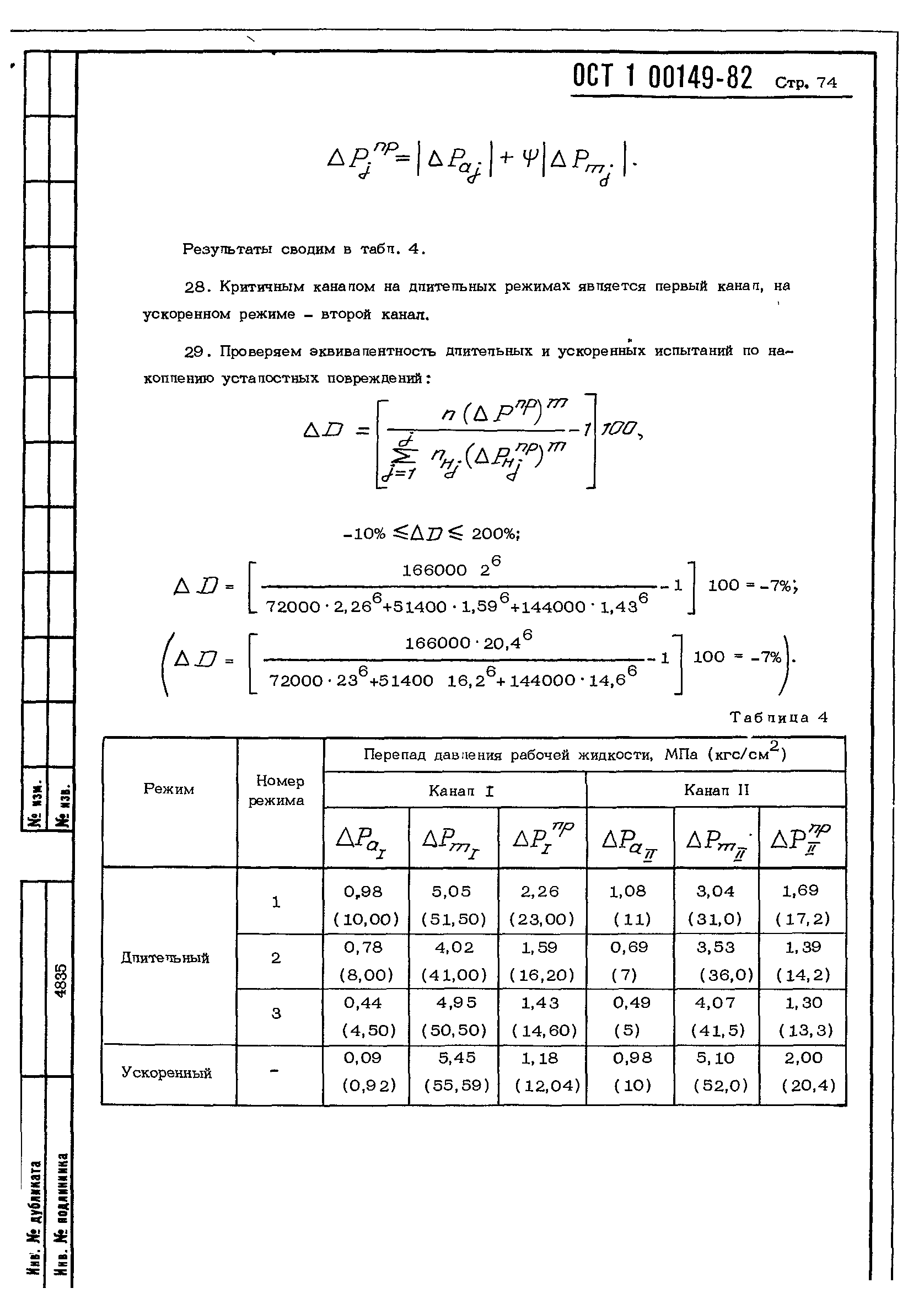 ОСТ 1 00149-82