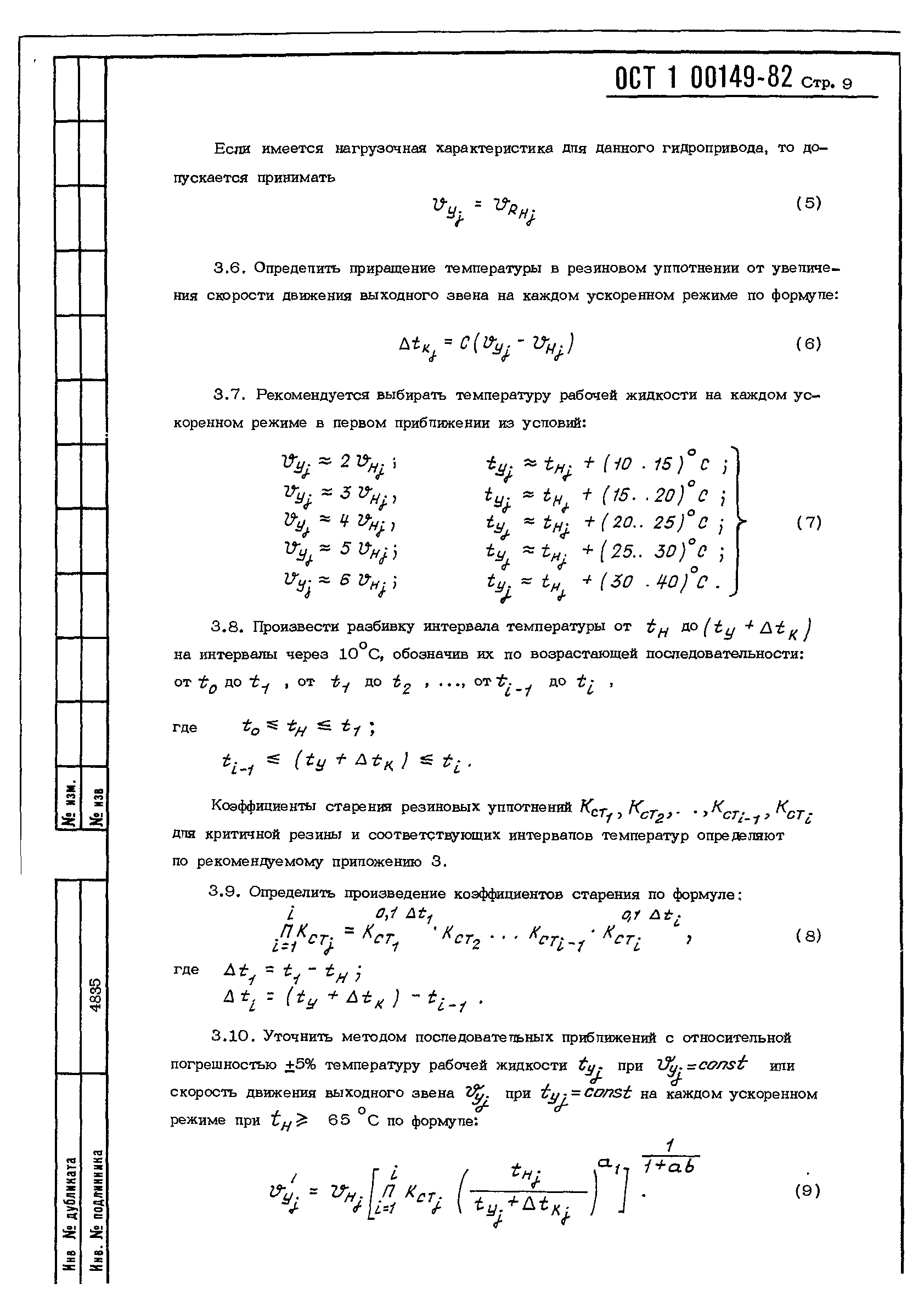 ОСТ 1 00149-82