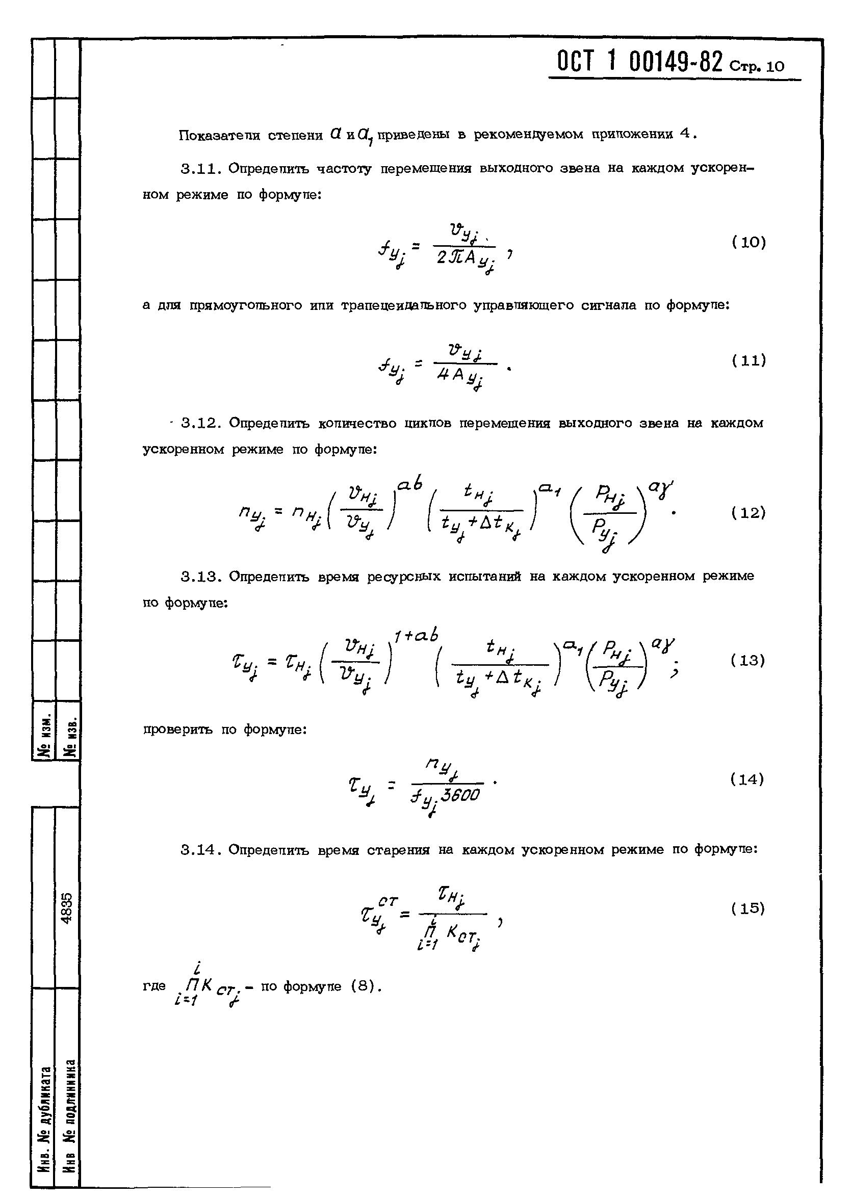 ОСТ 1 00149-82