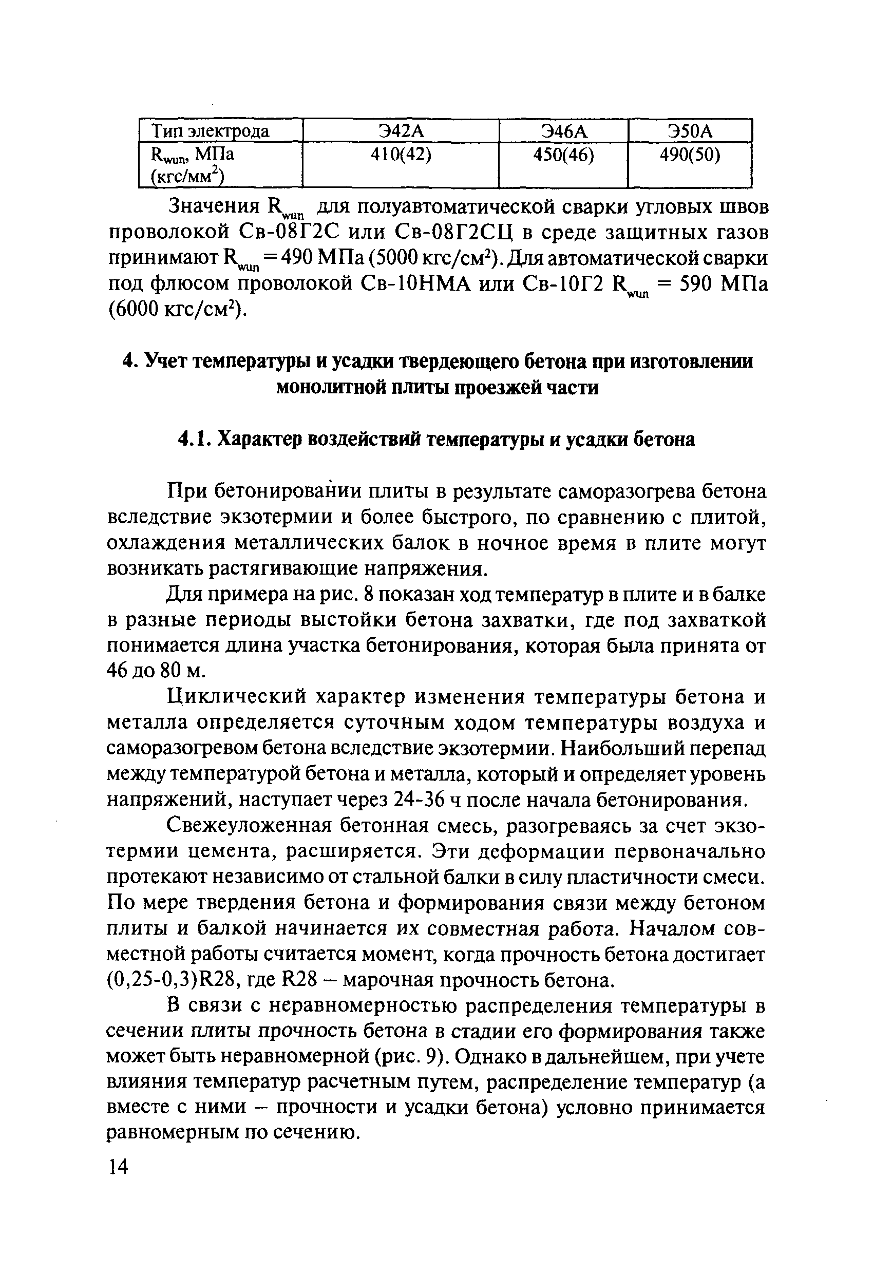 ОДМ 218.4.003-2009