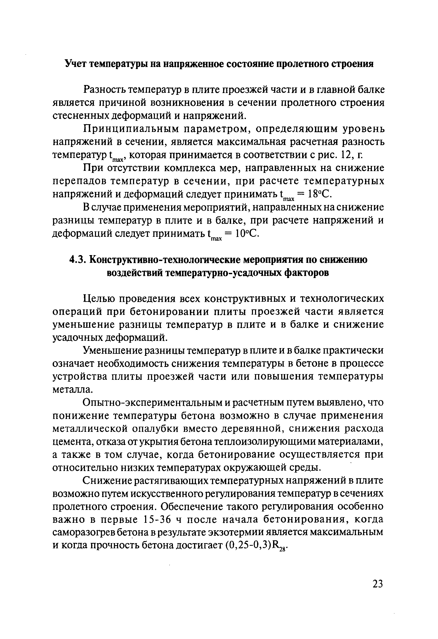 ОДМ 218.4.003-2009