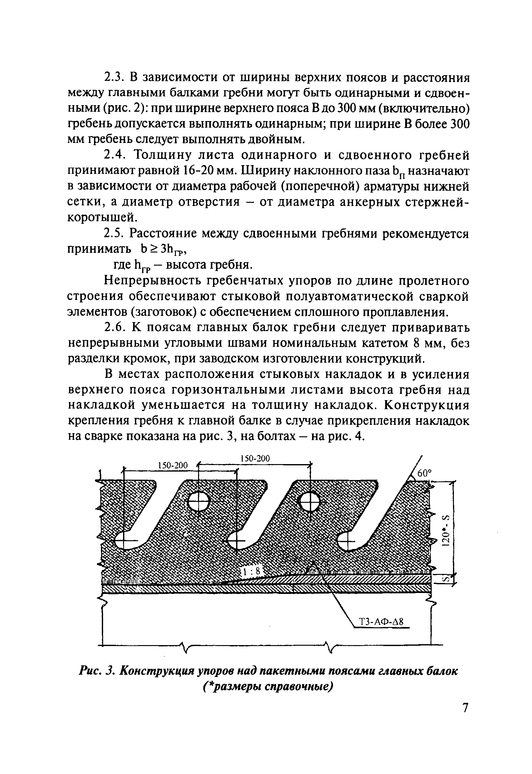 ОДМ 218.4.003-2009