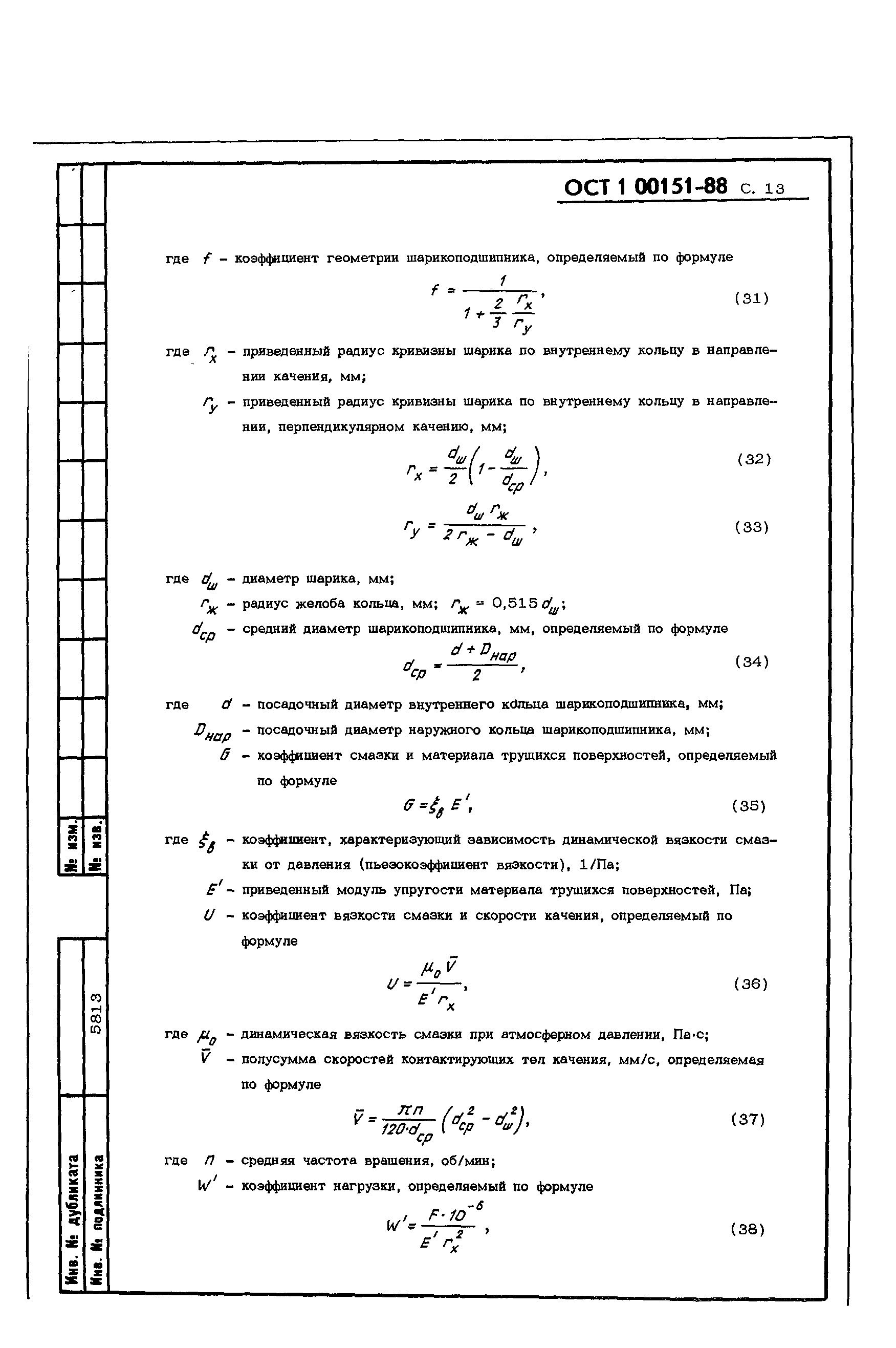 ОСТ 1 00151-88