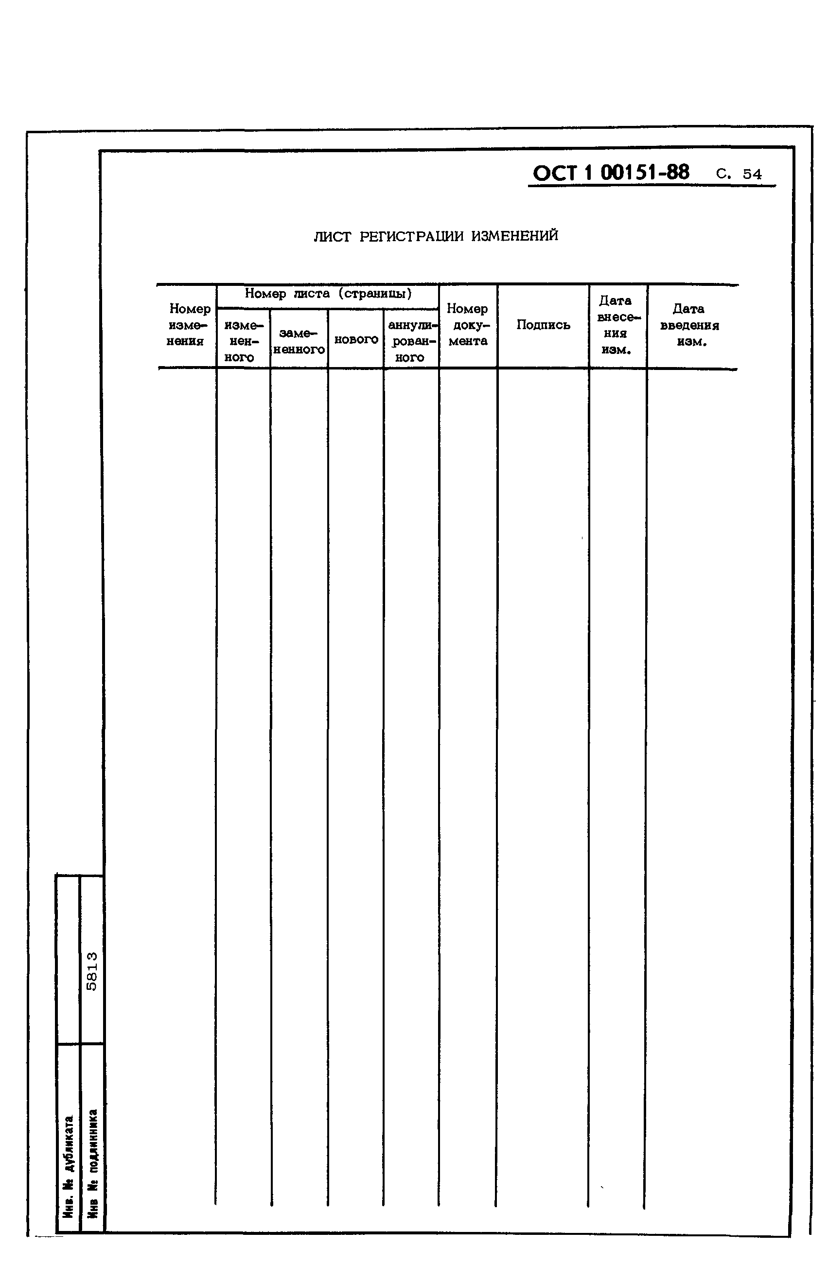 ОСТ 1 00151-88