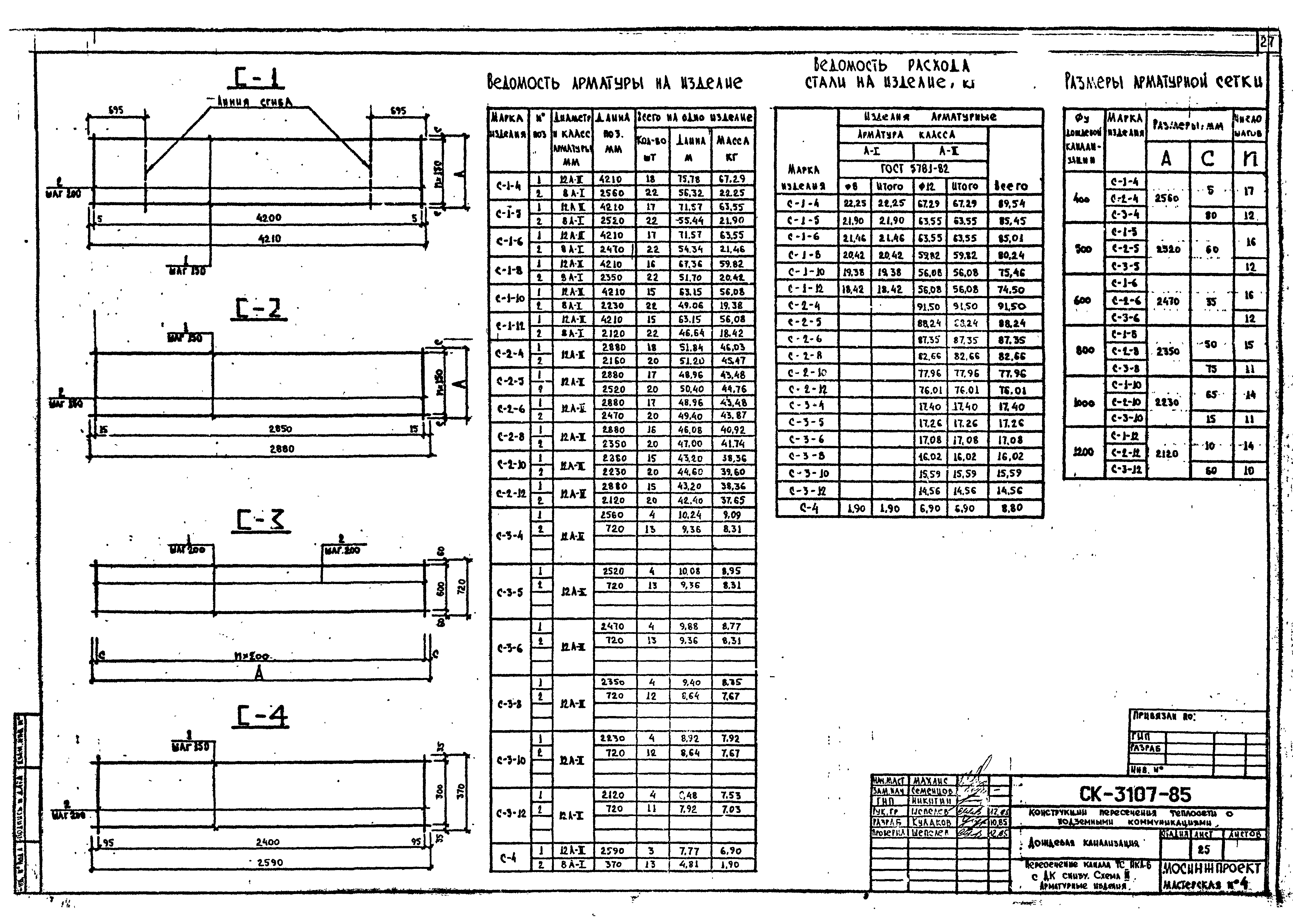 Альбом СК 3107-85