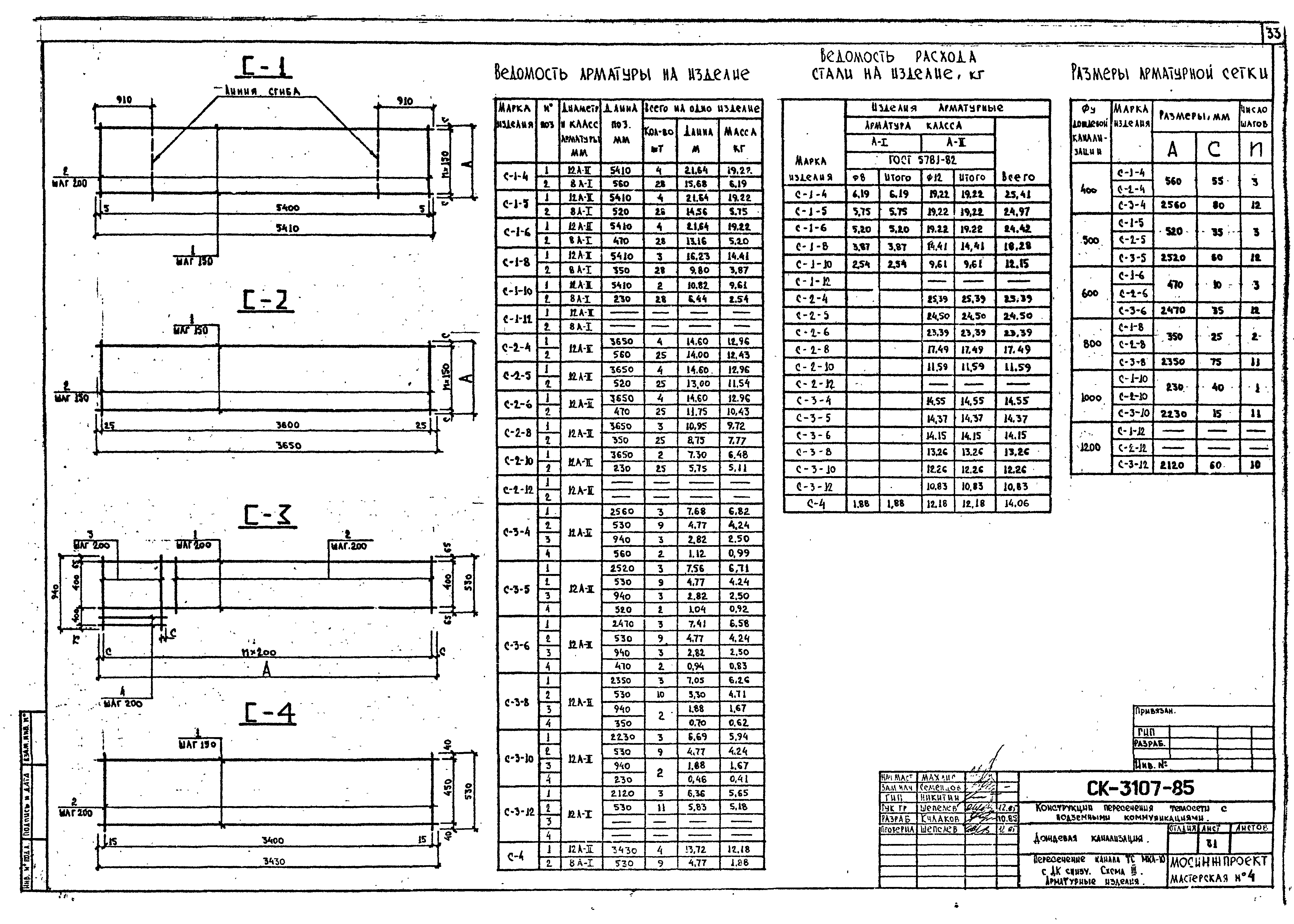 Альбом СК 3107-85