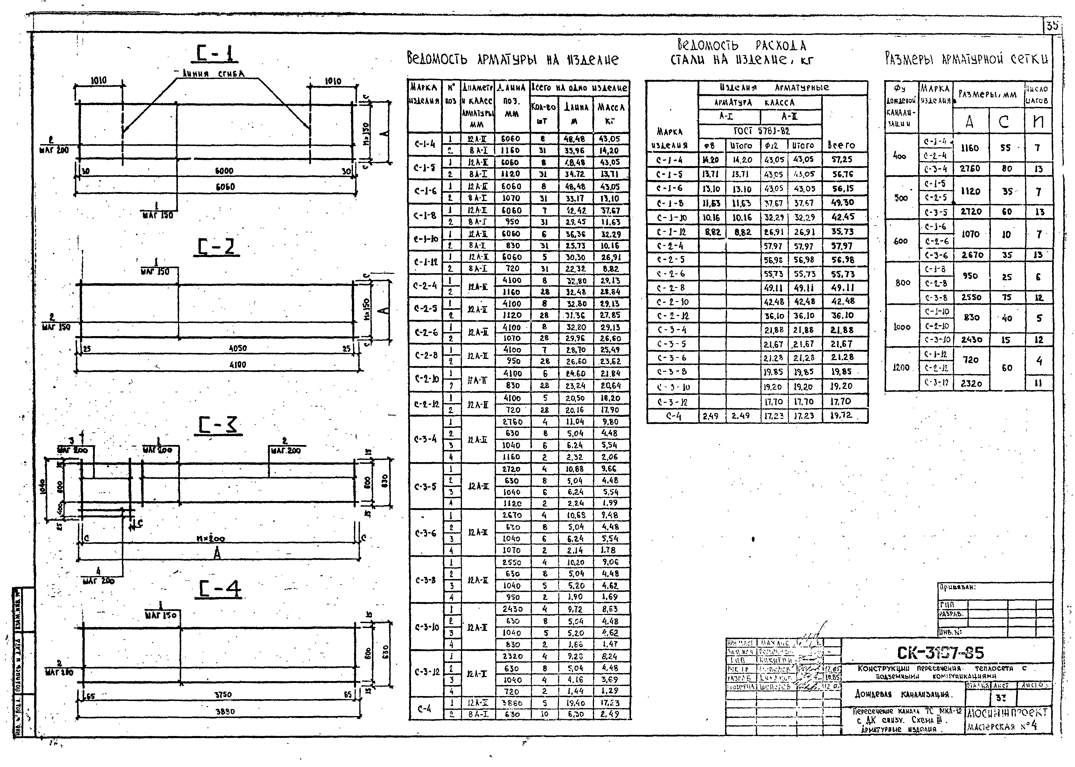 Альбом СК 3107-85