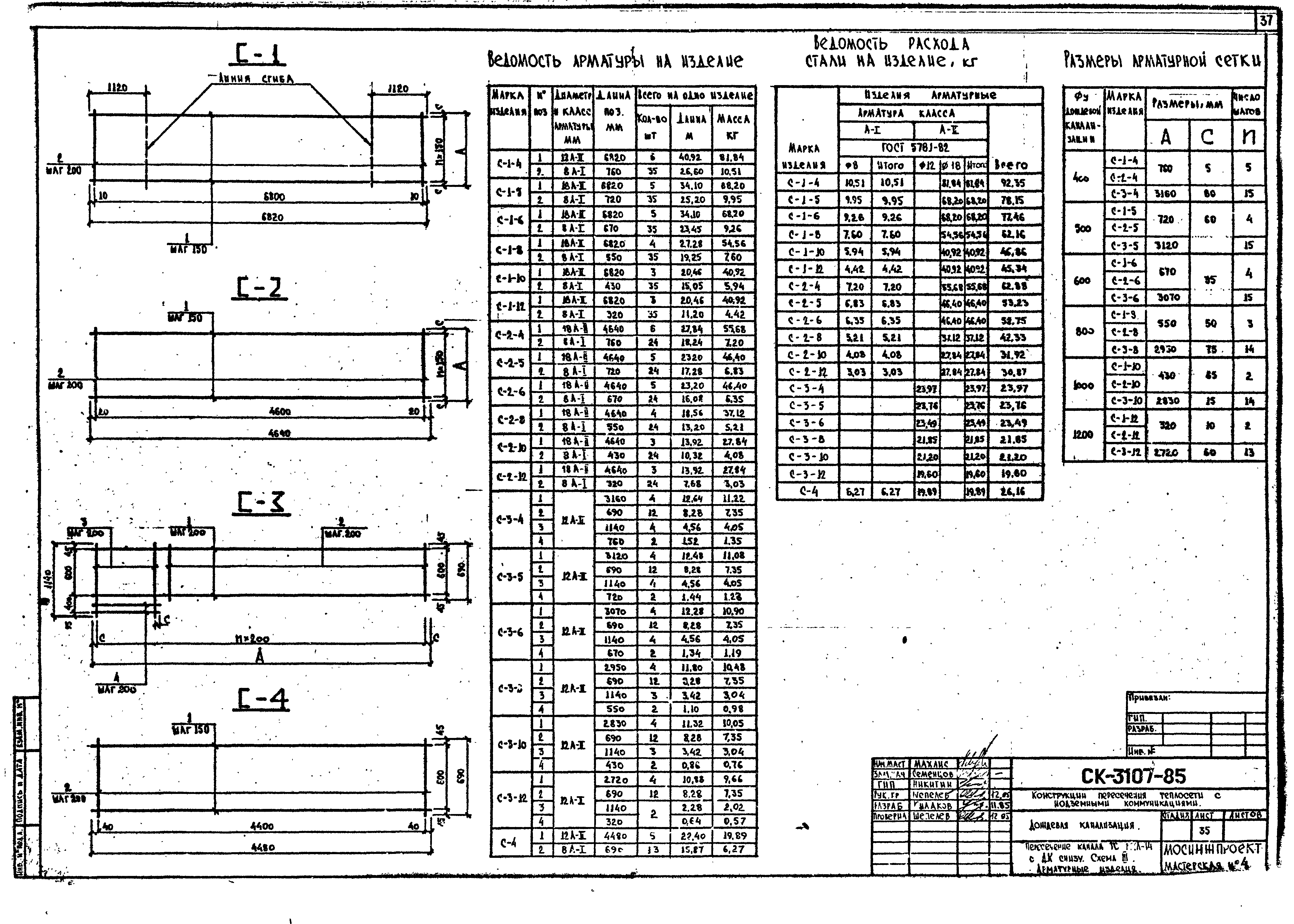 Альбом СК 3107-85