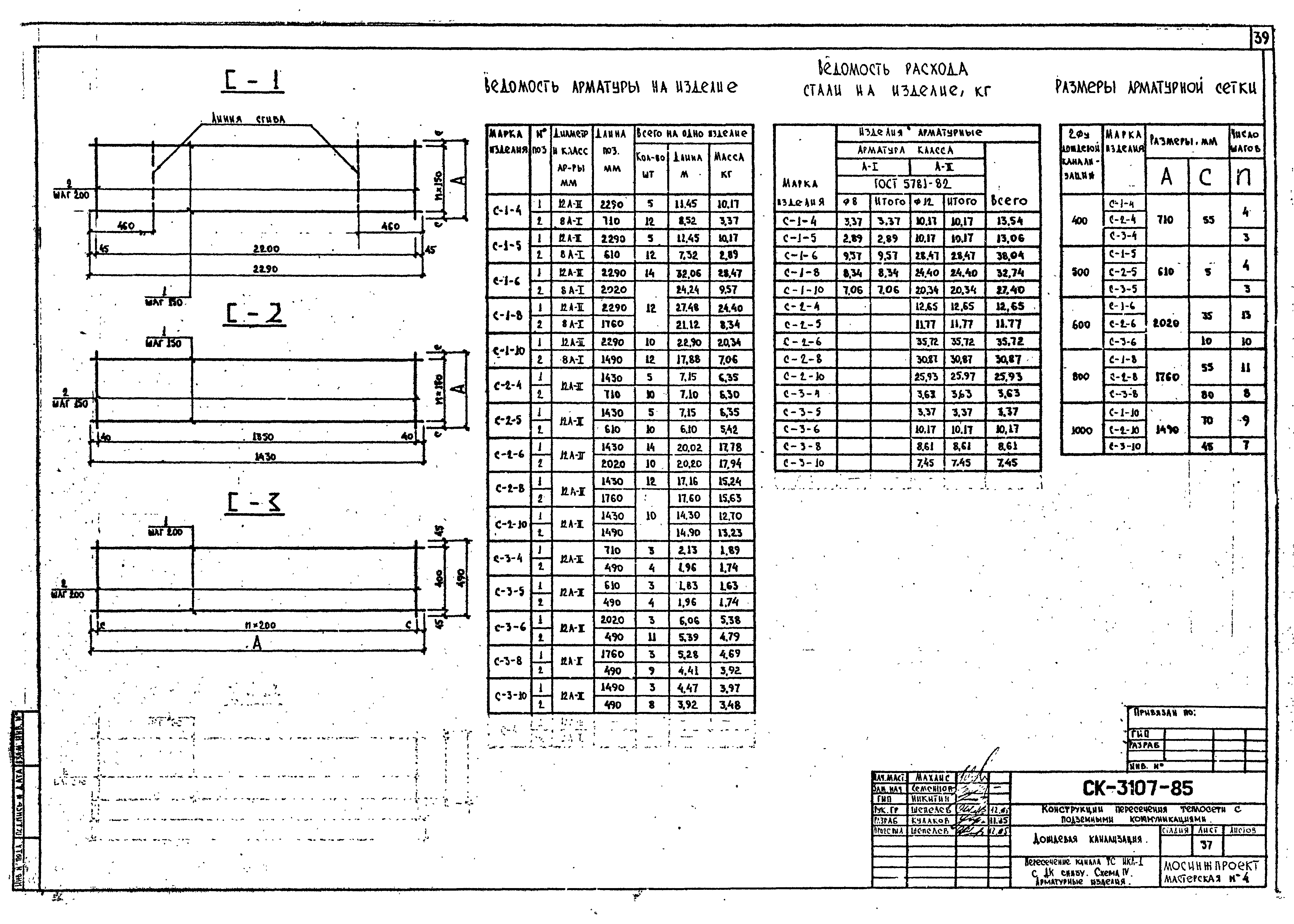 Альбом СК 3107-85