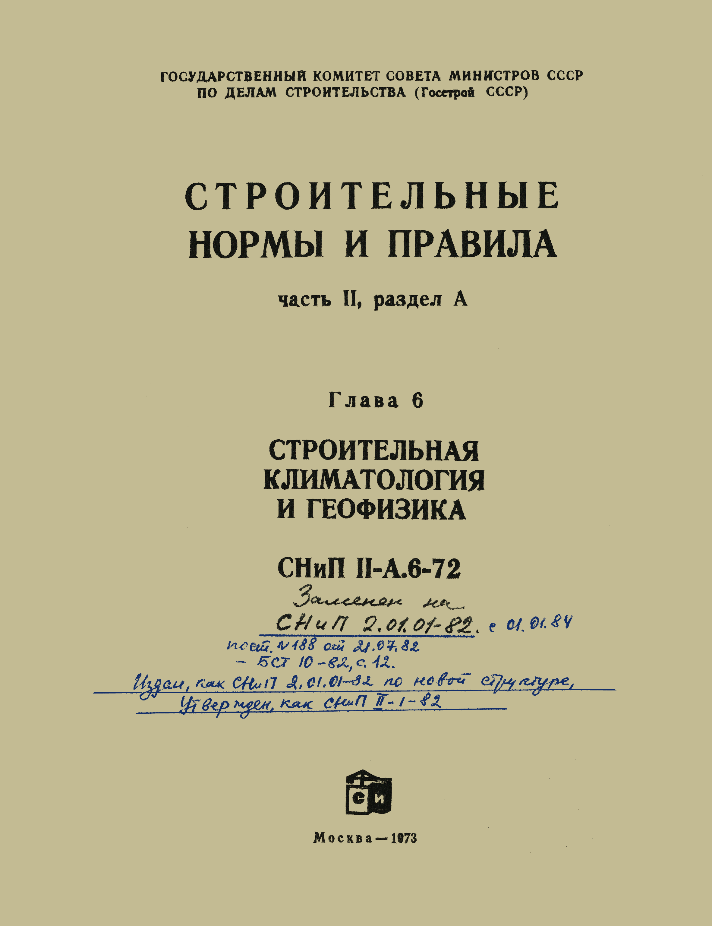 СНиП II-А.6-72