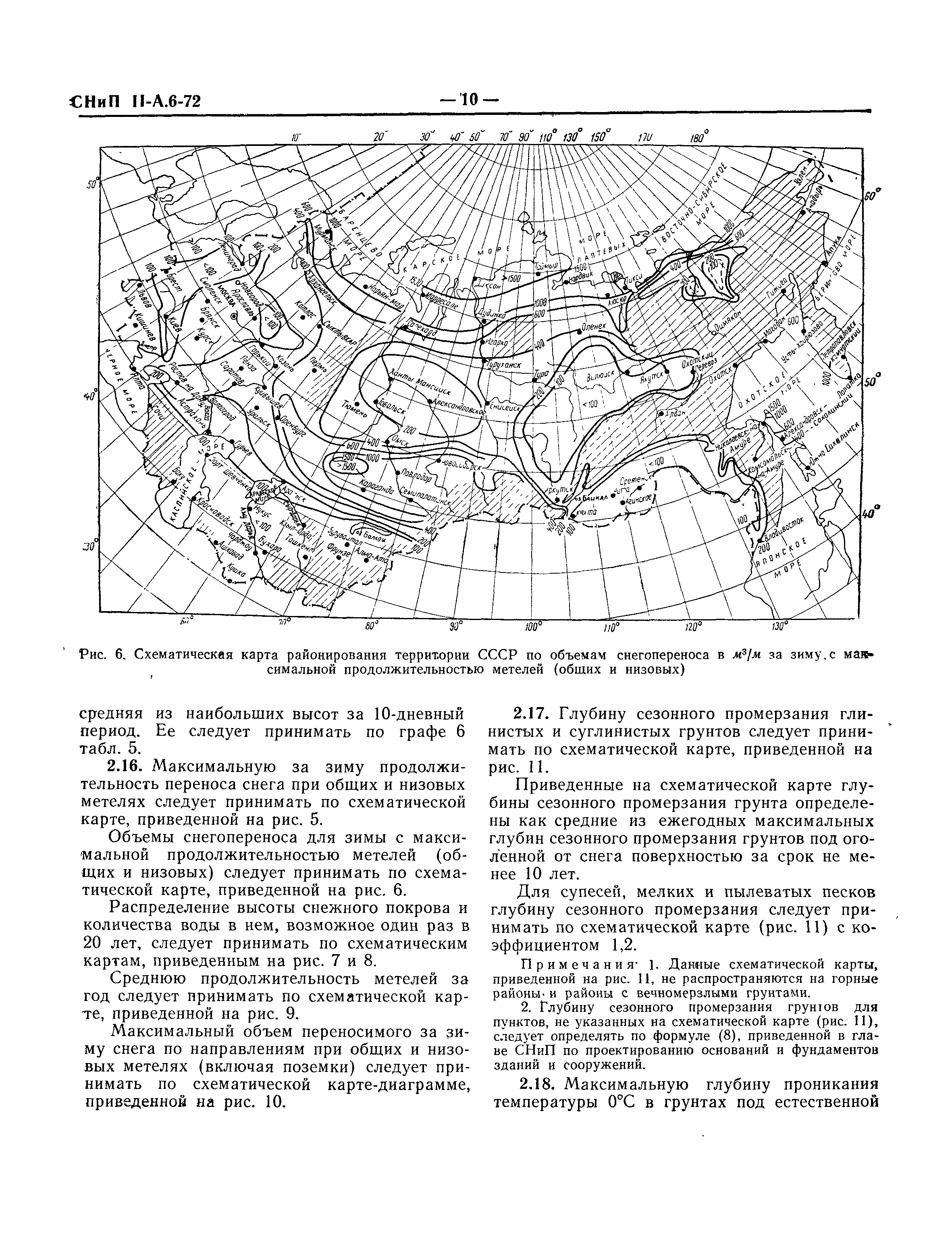 СНиП II-А.6-72