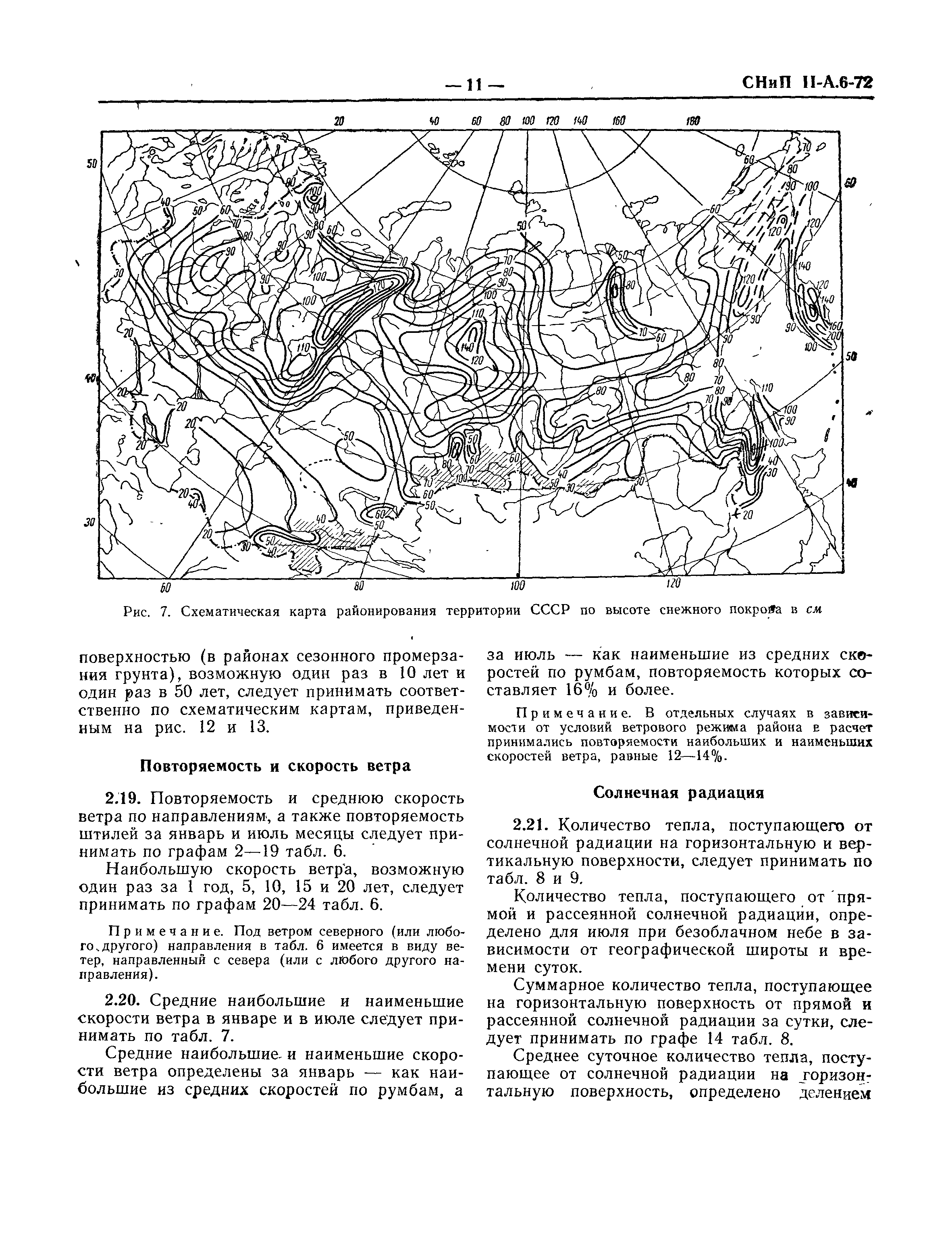 СНиП II-А.6-72