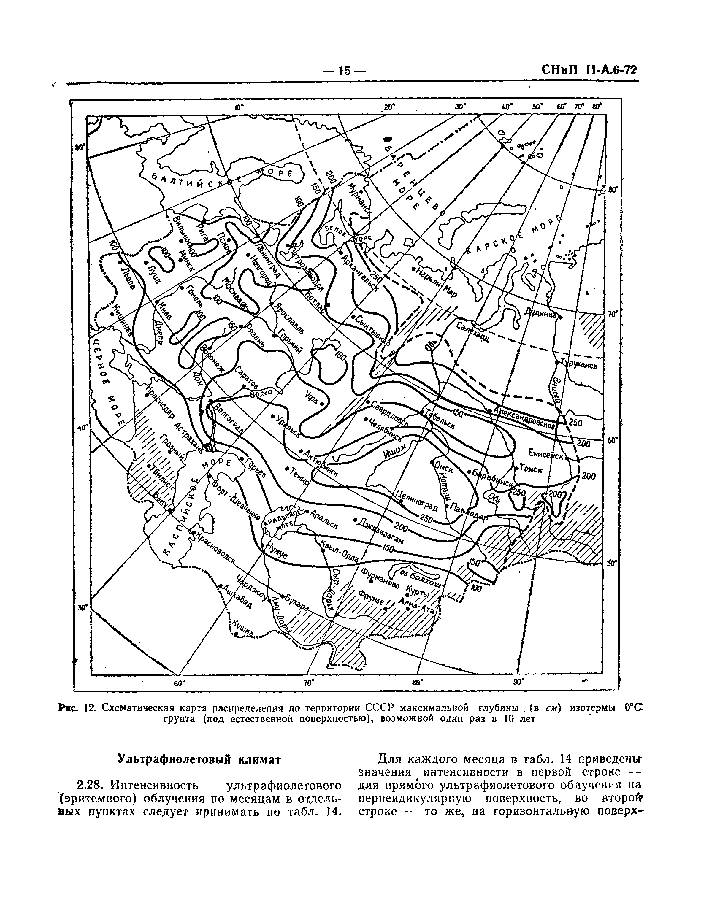 СНиП II-А.6-72