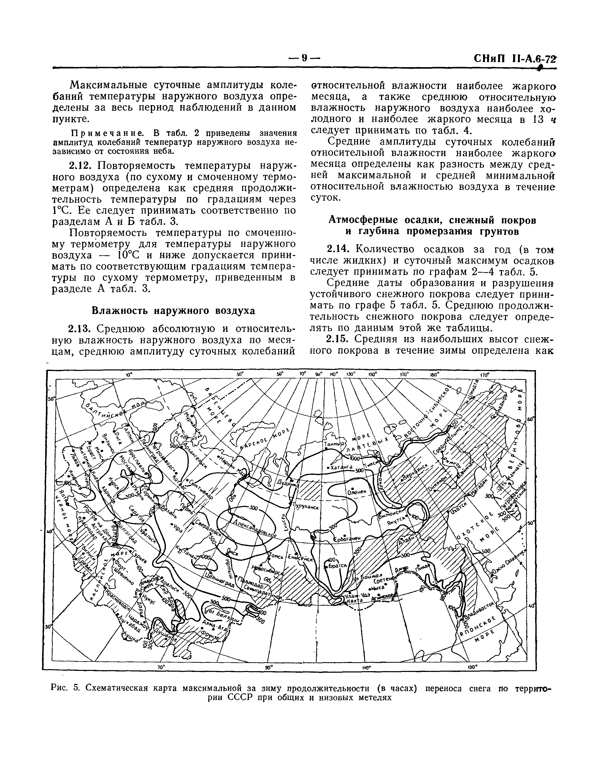 СНиП II-А.6-72