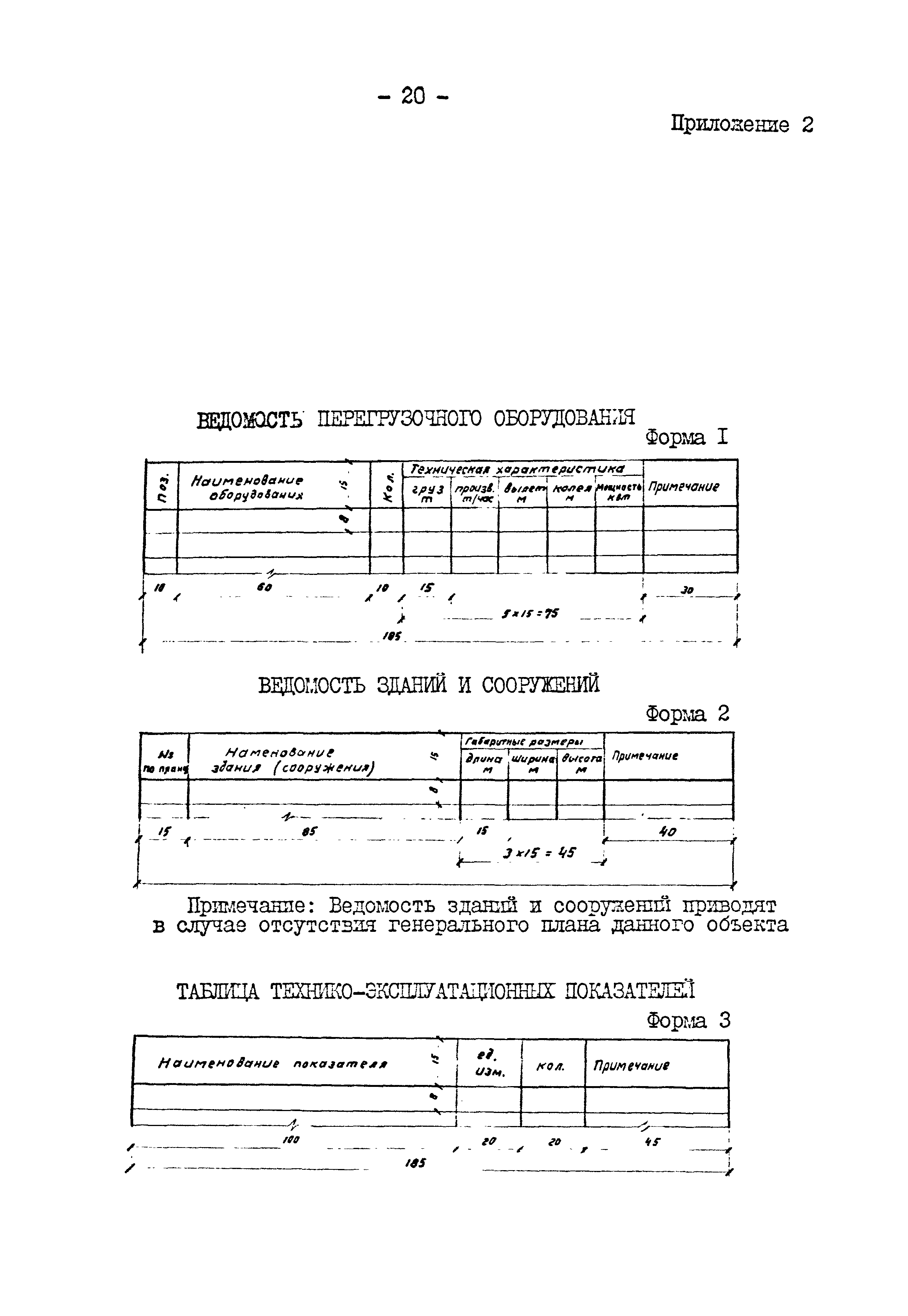 РД 31.30.01.08-81