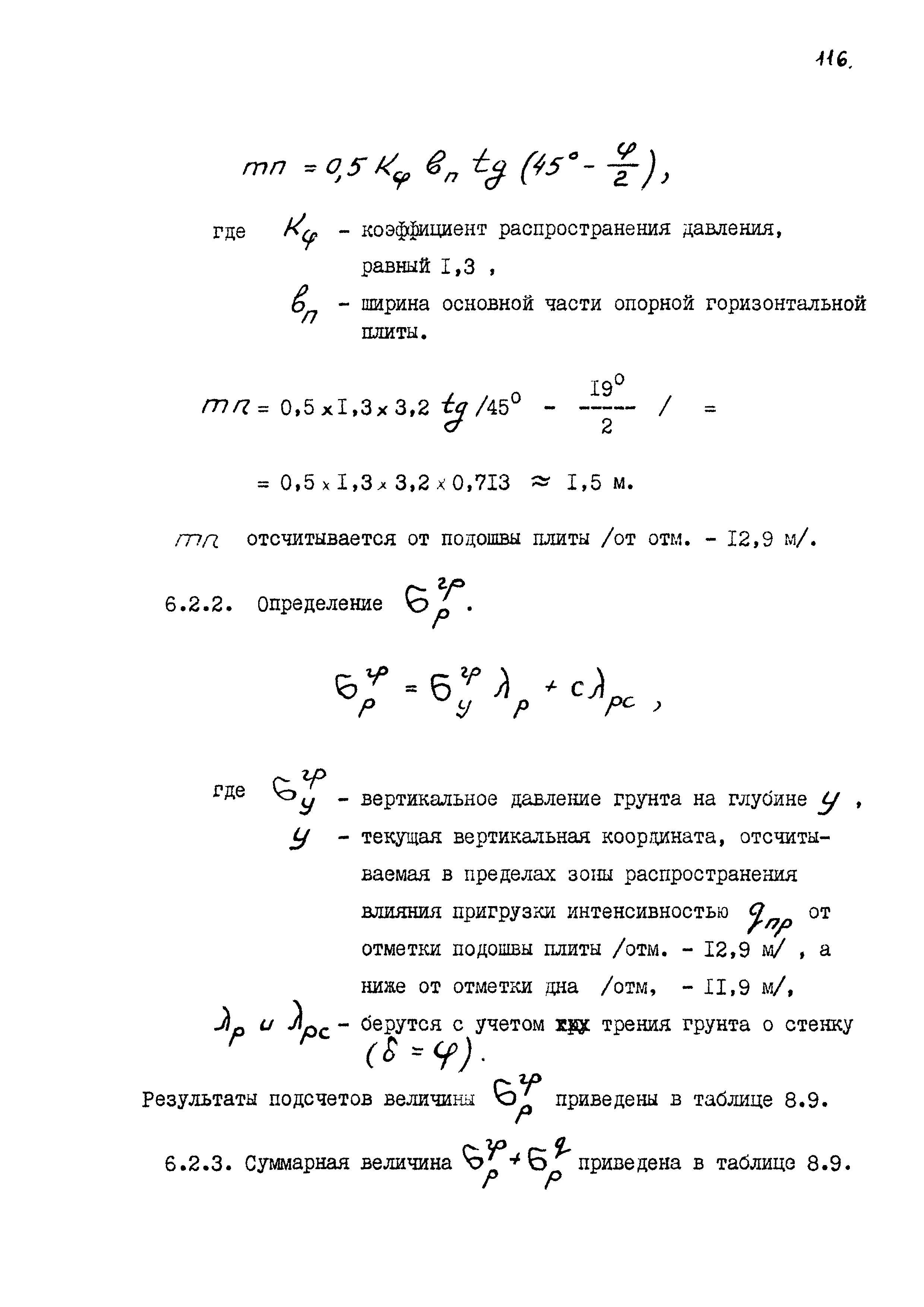 РД 31.31.11-74