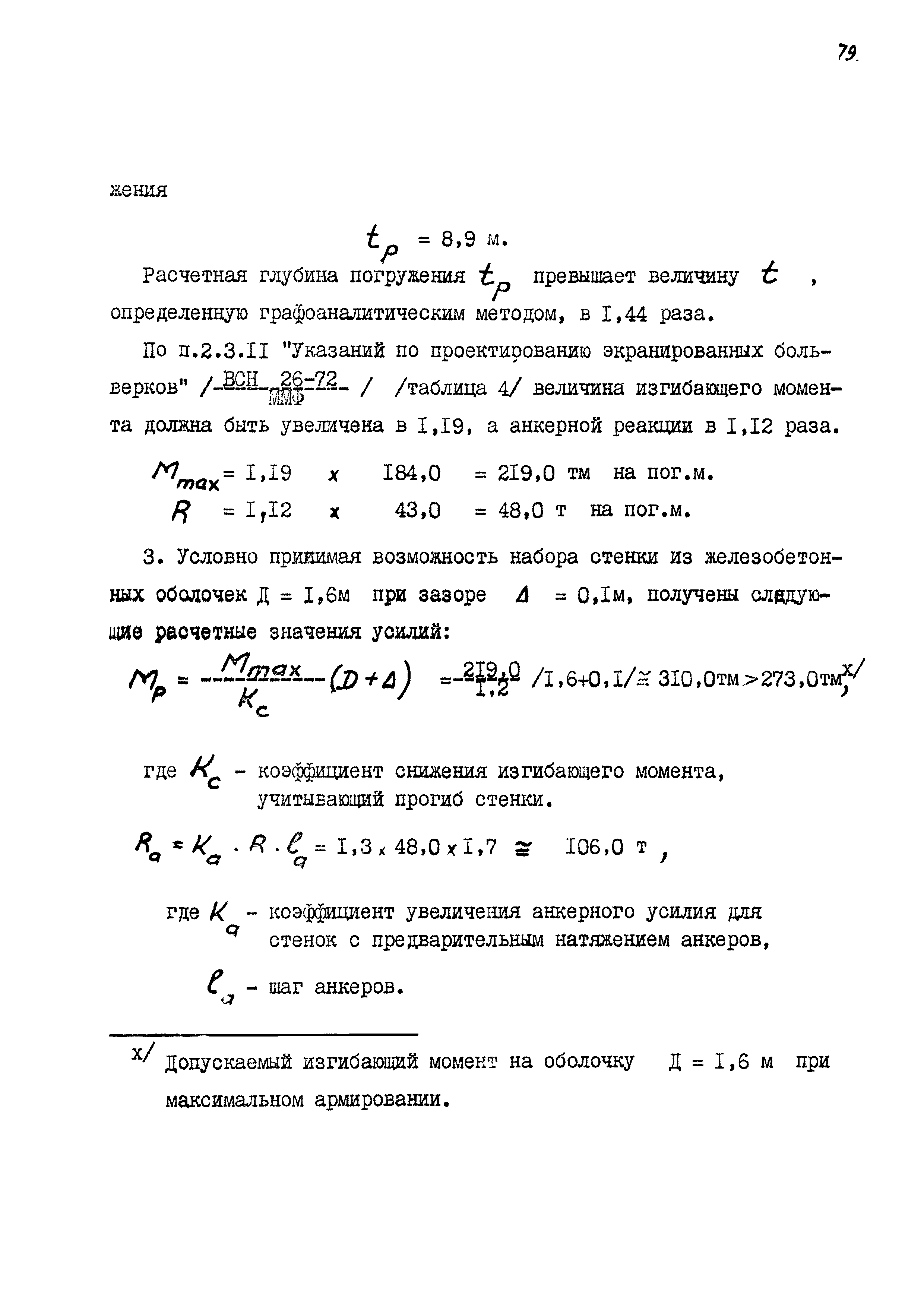 РД 31.31.11-74