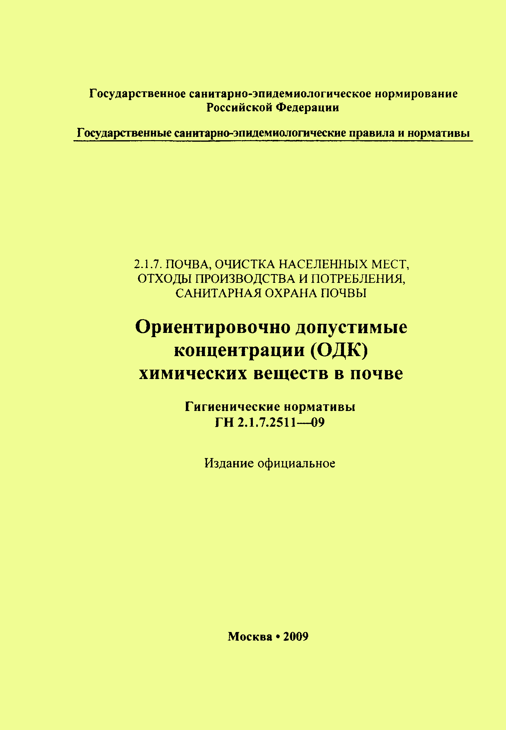 ГН 2.1.7.2511-09