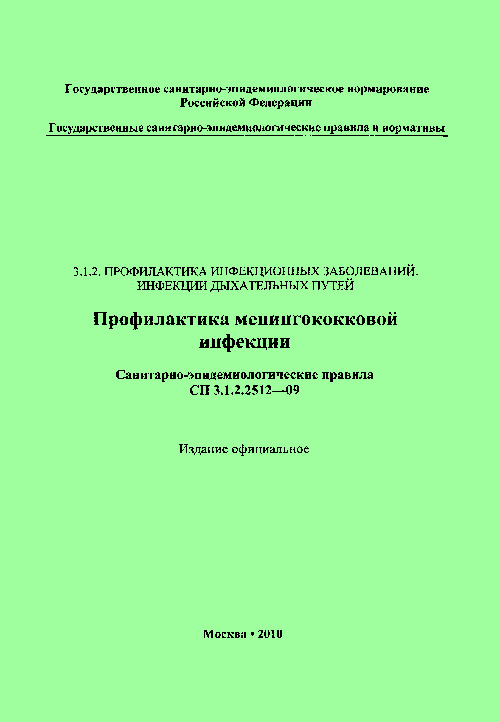 СП 3.1.2.2512-09