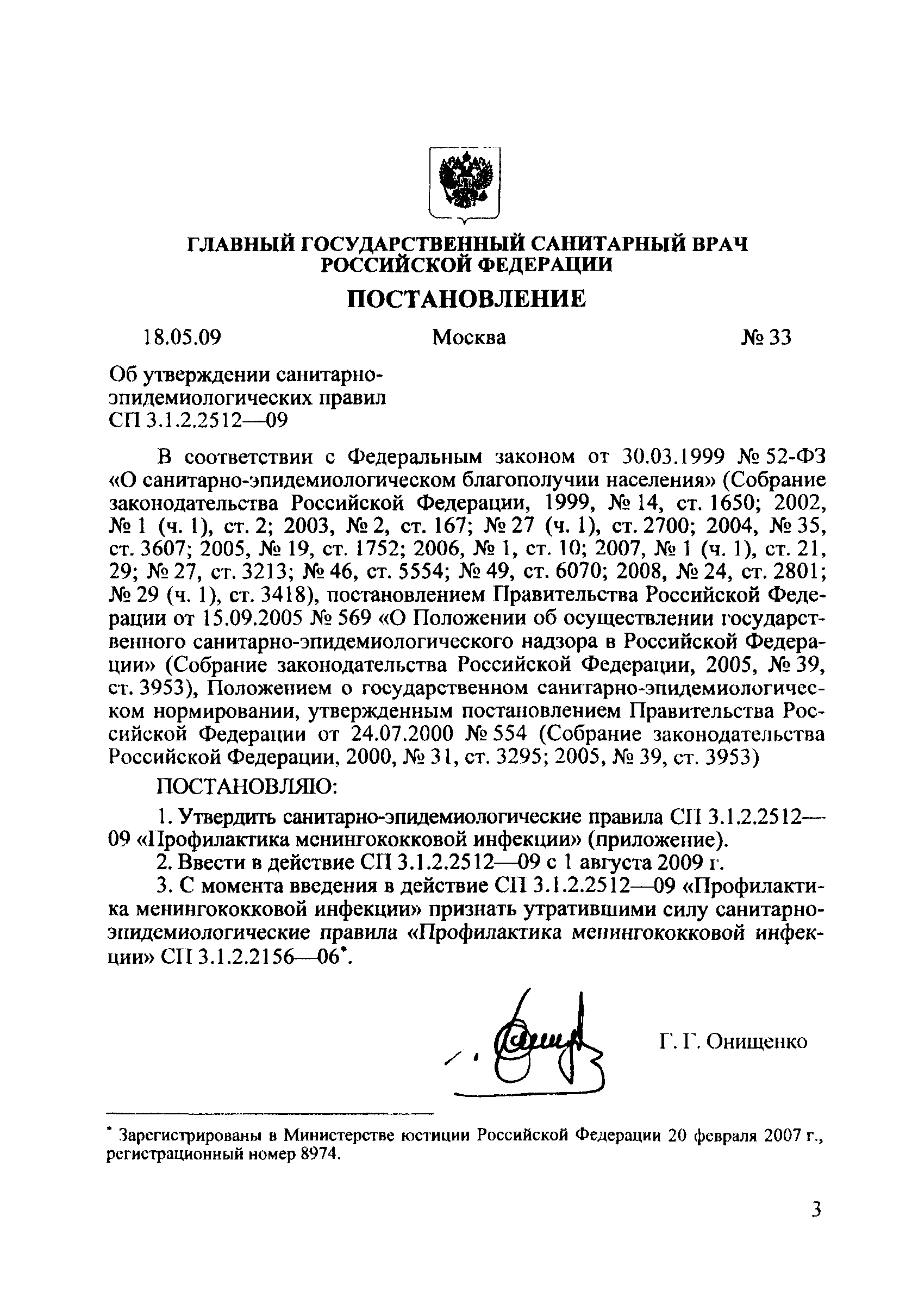 СП 3.1.2.2512-09