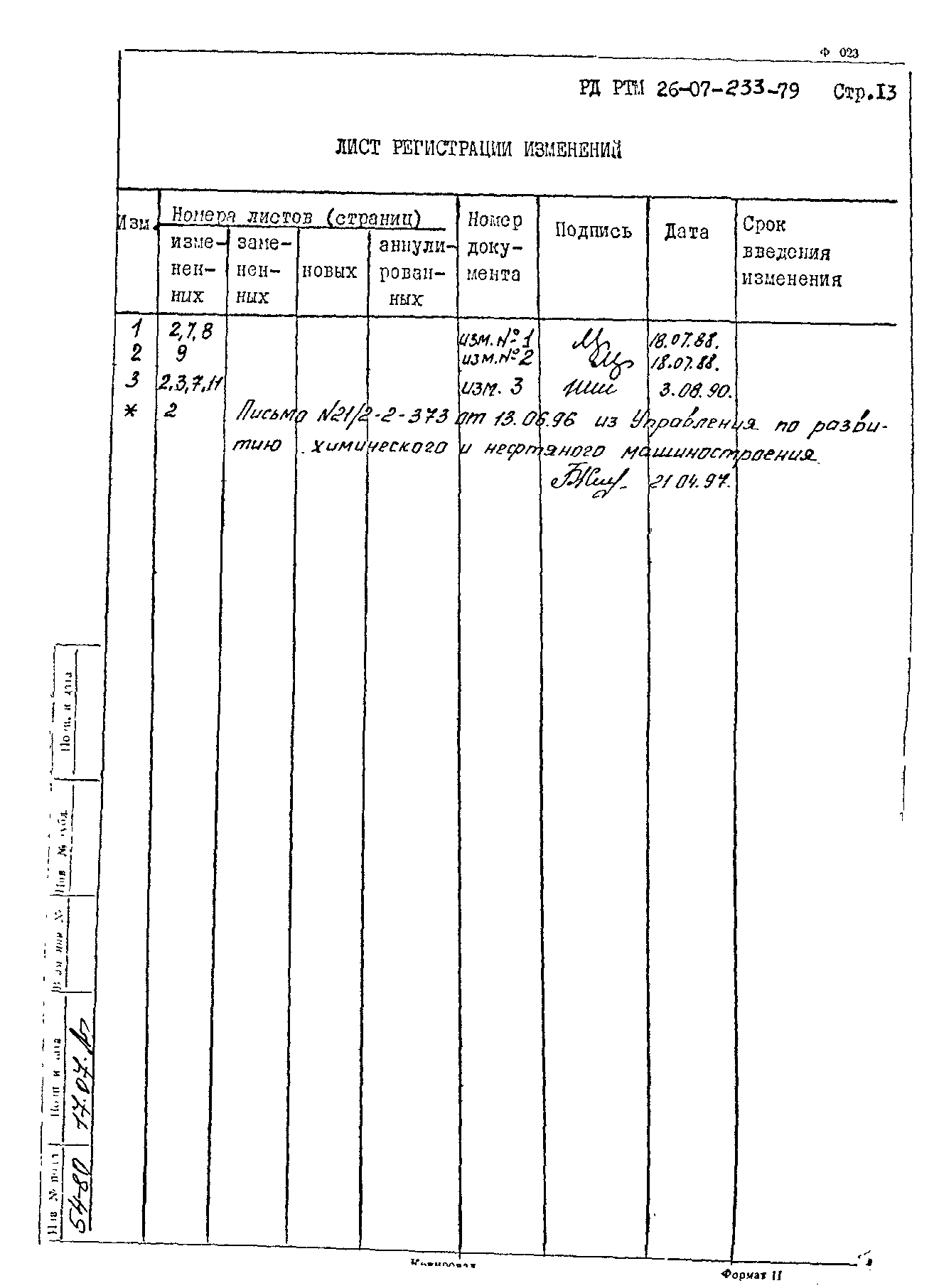 РД РТМ 26-07-233-79