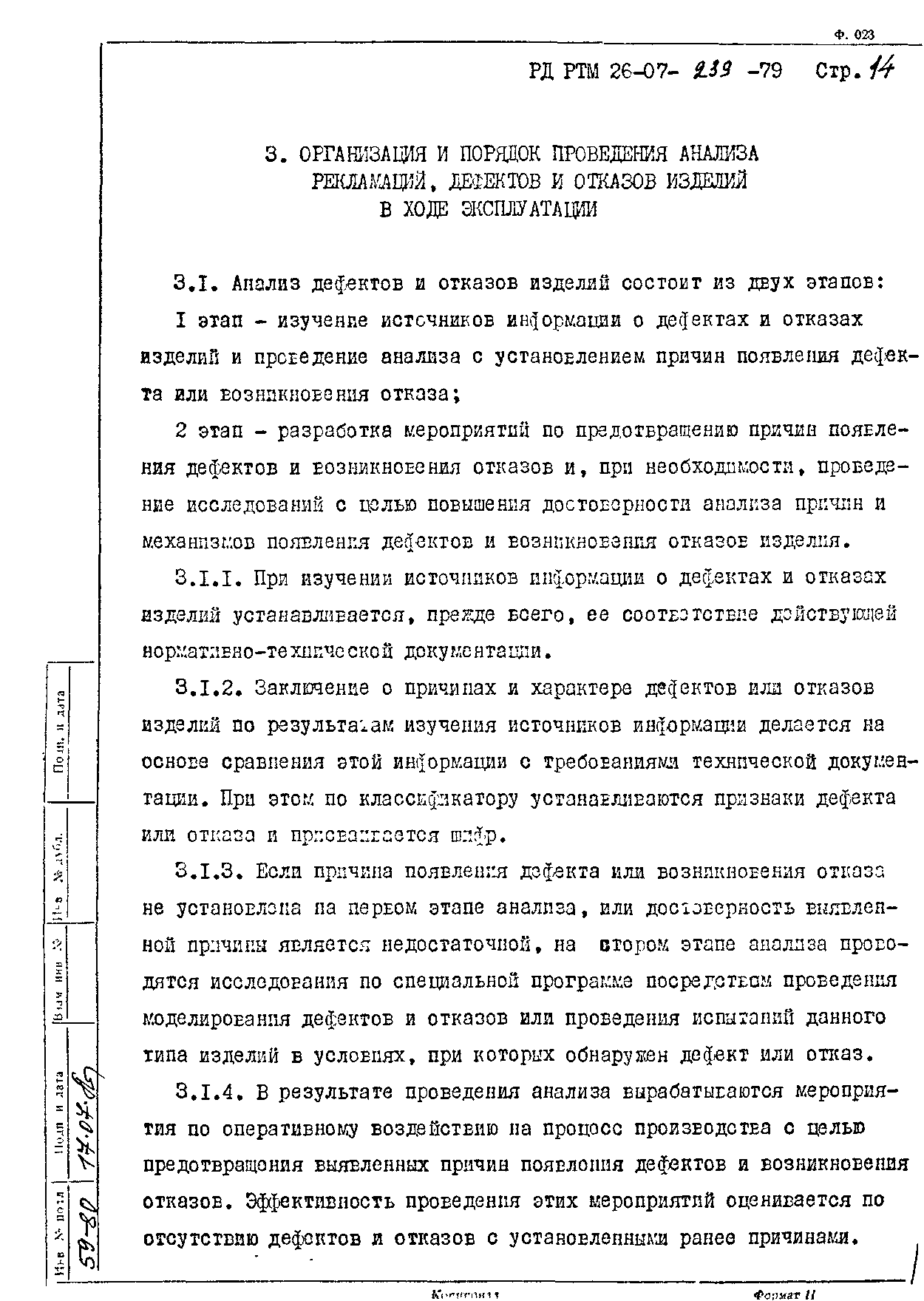 РД РТМ 26-07-239-79