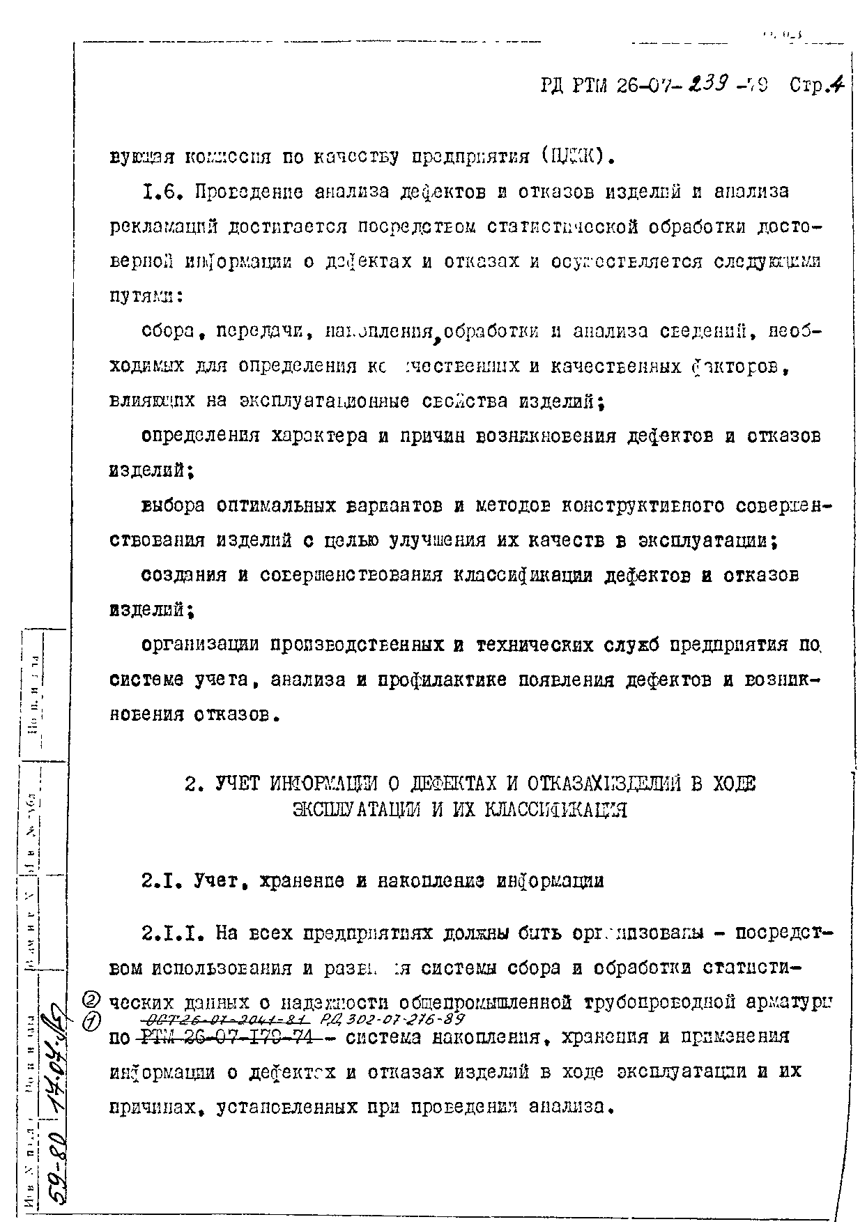 РД РТМ 26-07-239-79