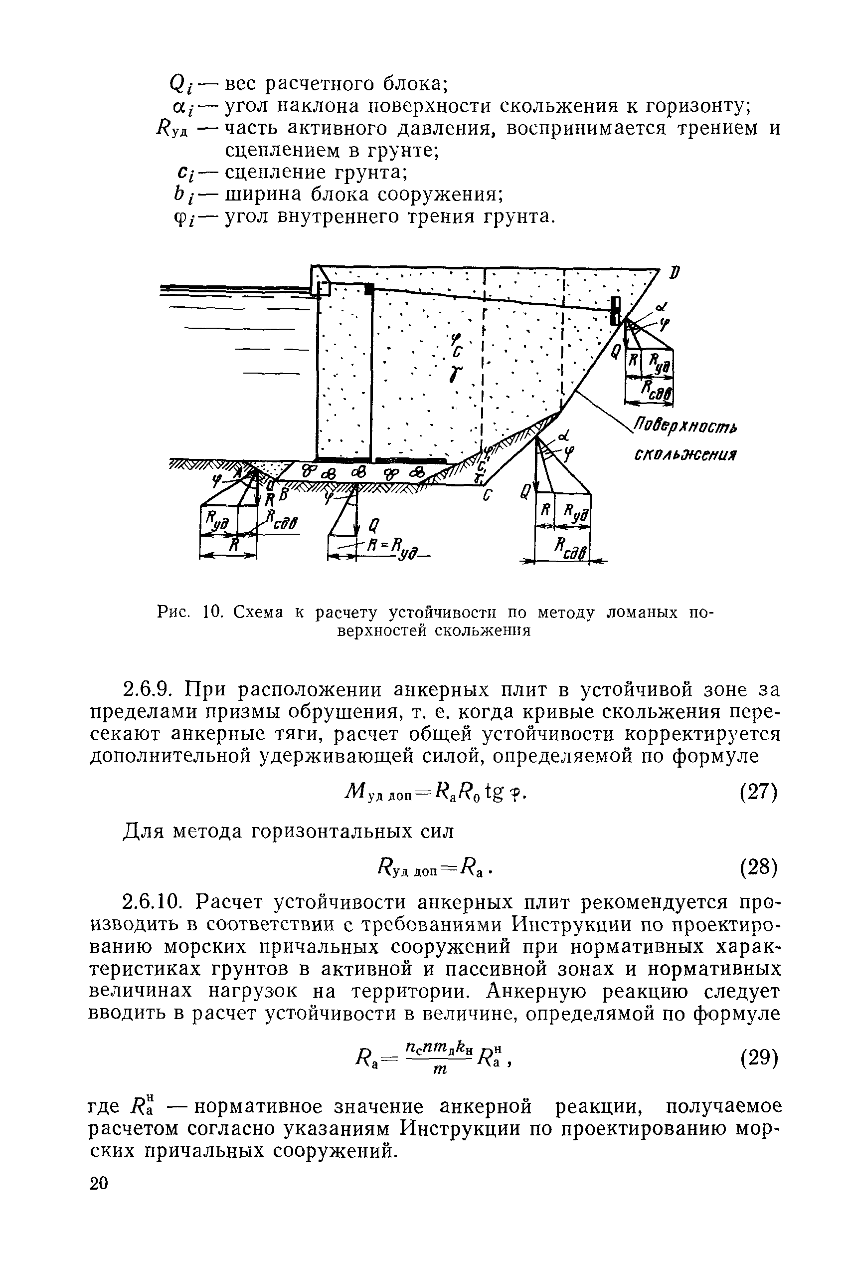 РД 31.31.05-79