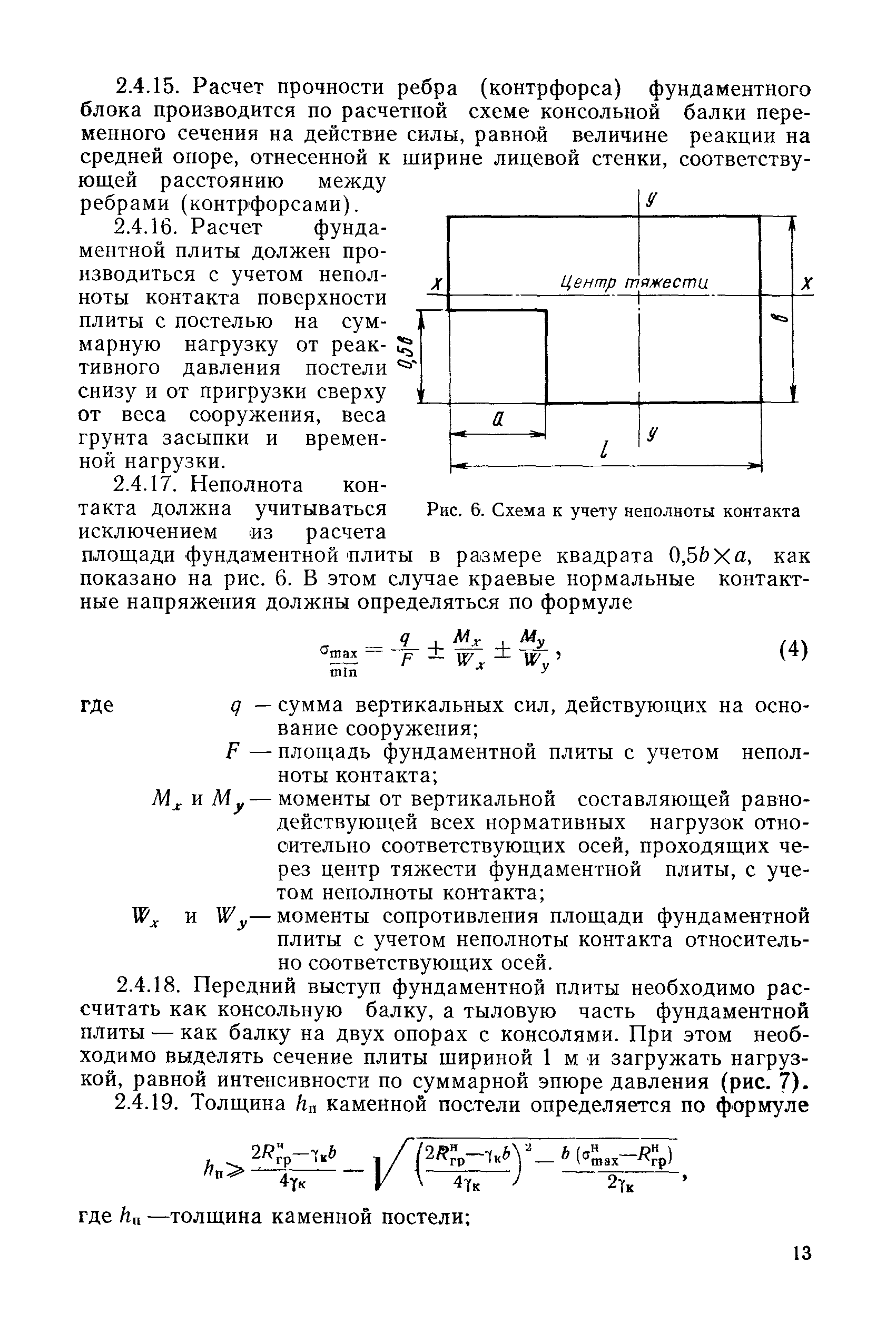 РД 31.31.04-79