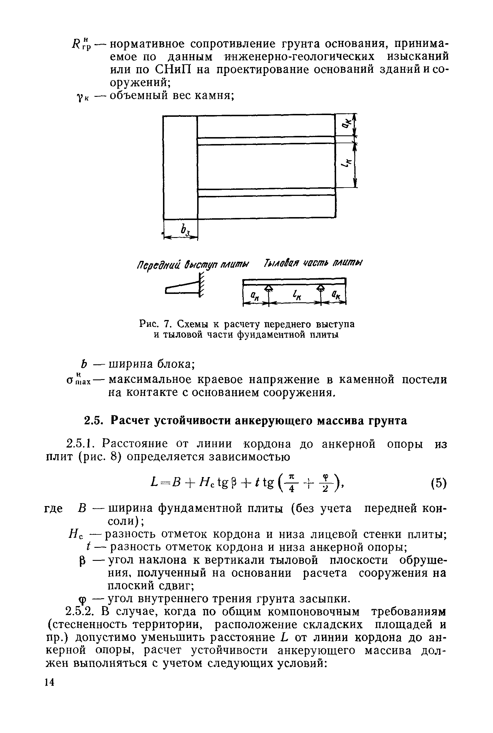 РД 31.31.04-79