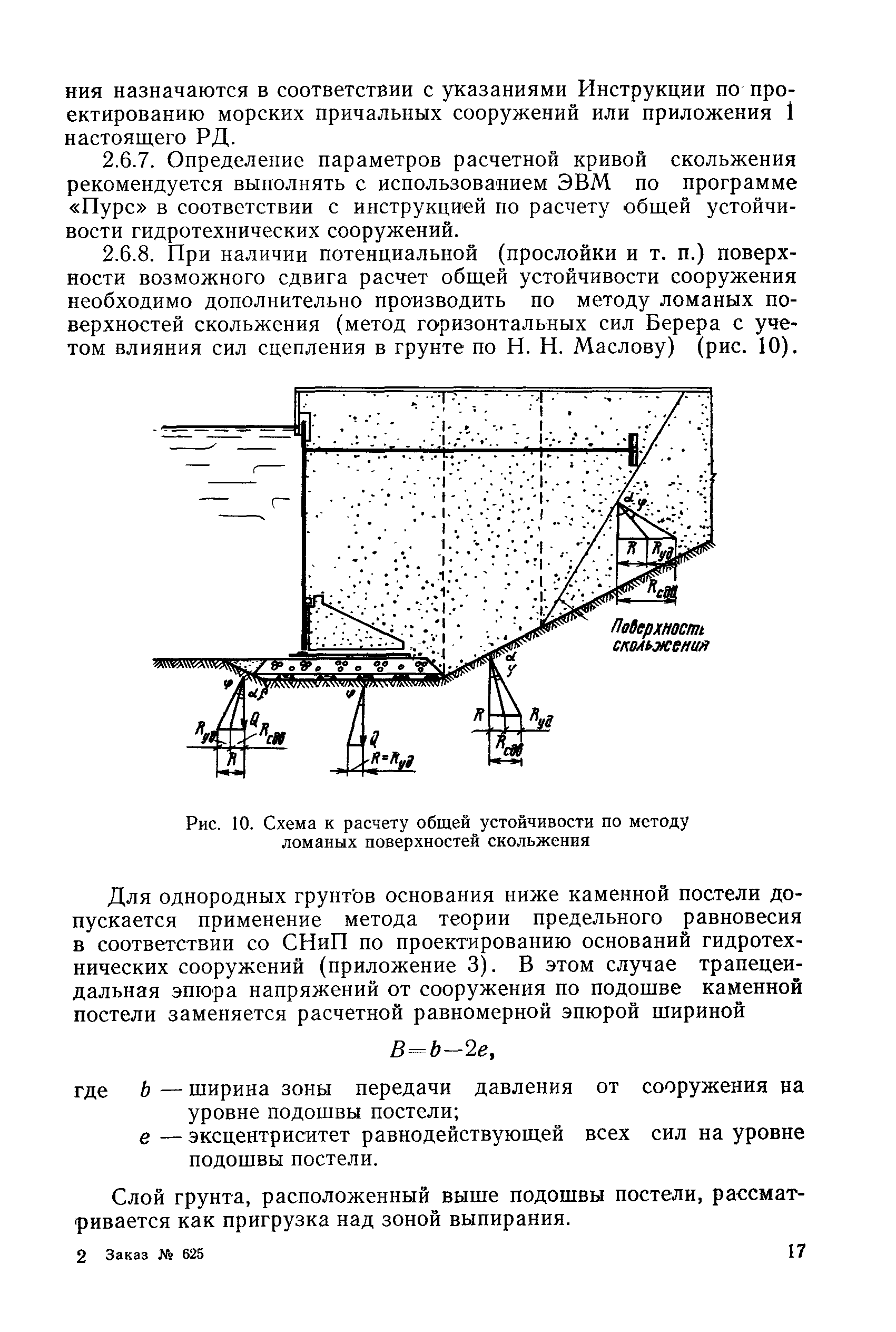 РД 31.31.04-79