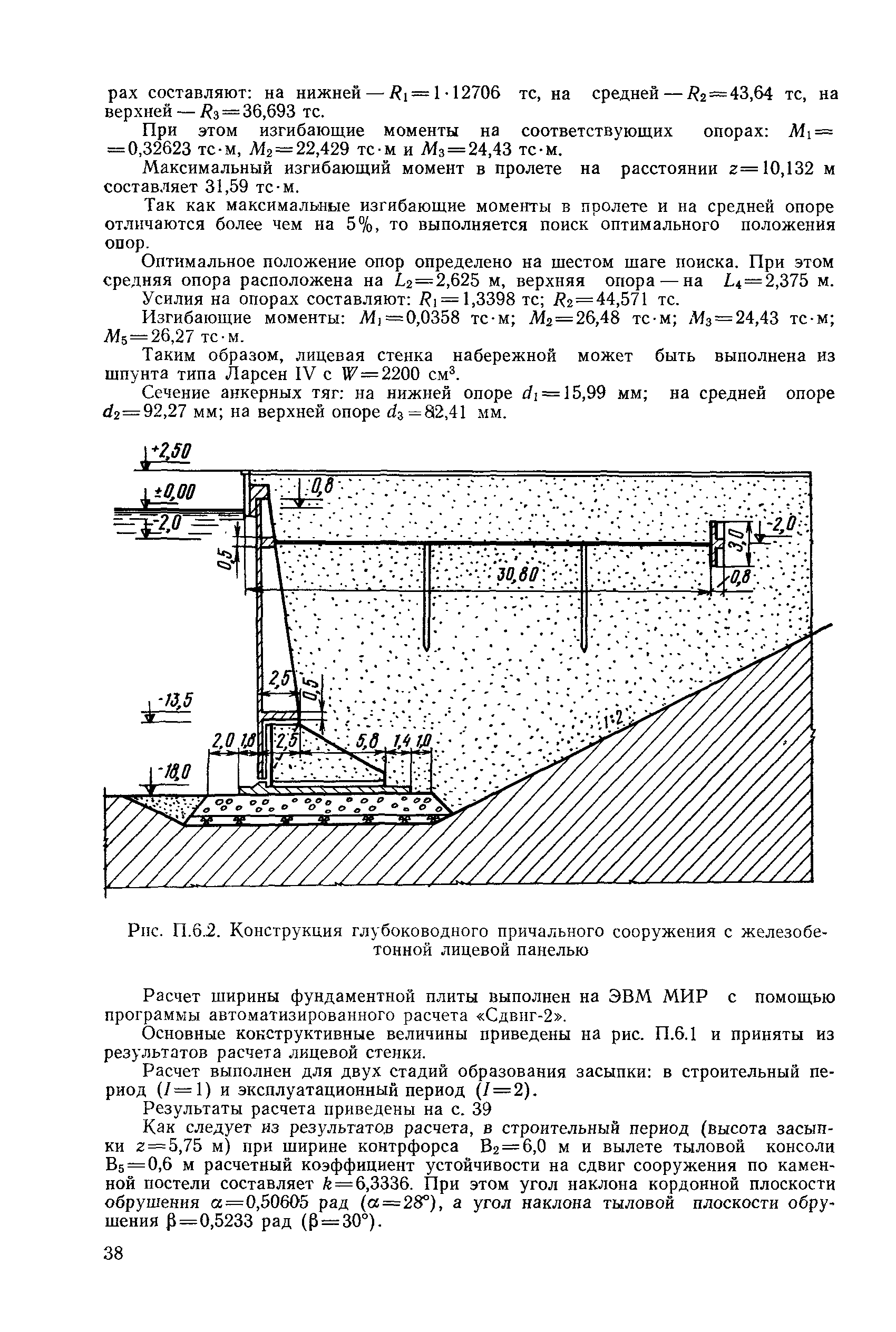 РД 31.31.04-79