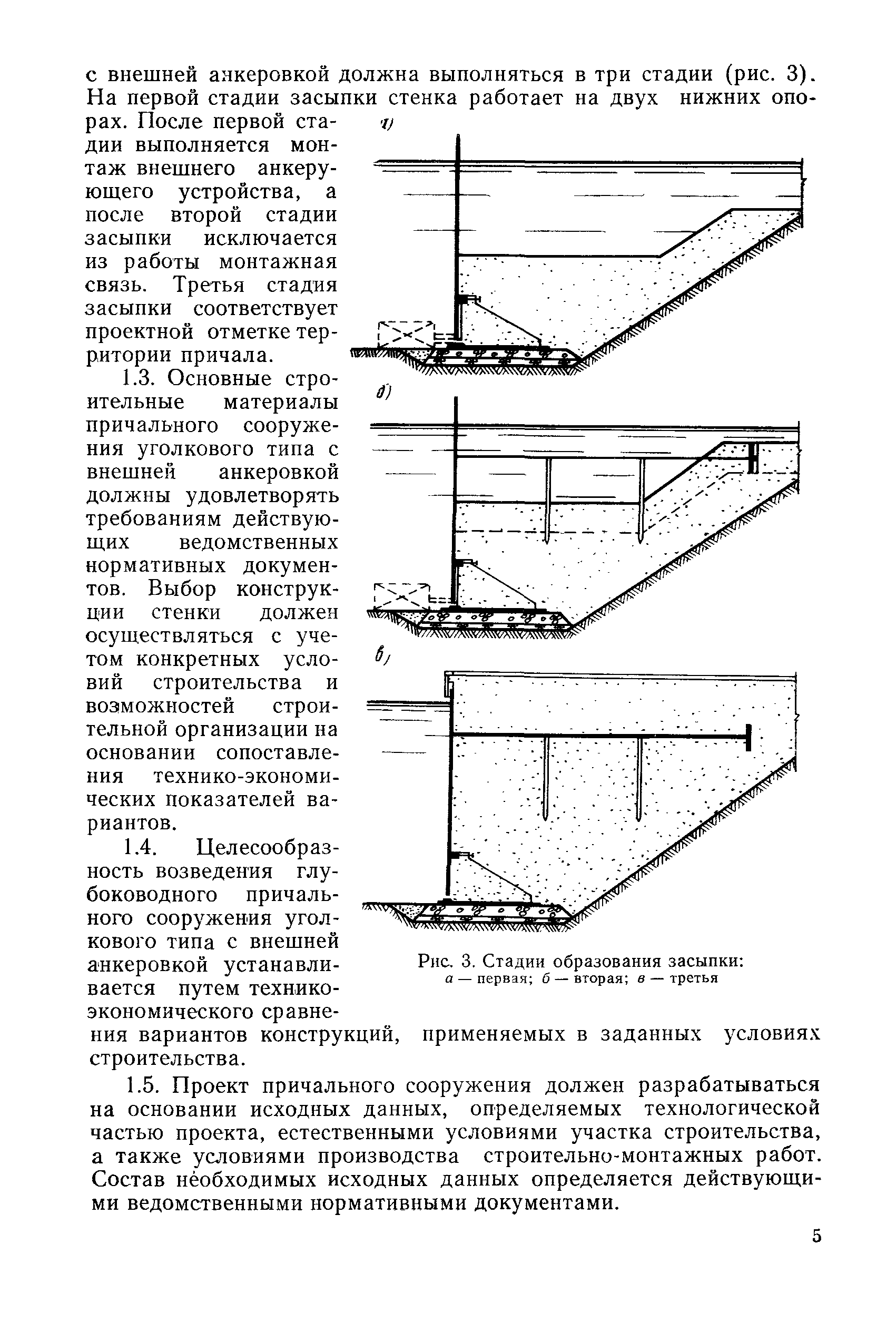 РД 31.31.04-79