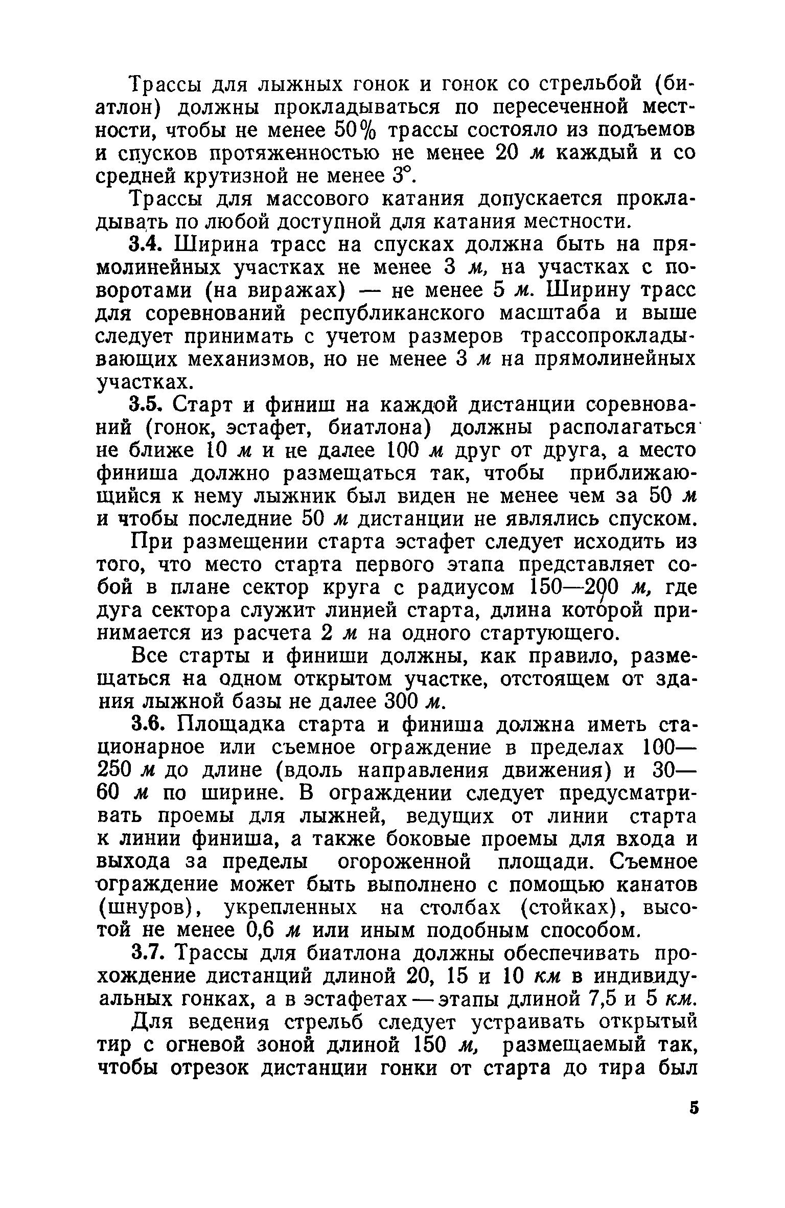 ВСН 3-71/Госгражданстрой