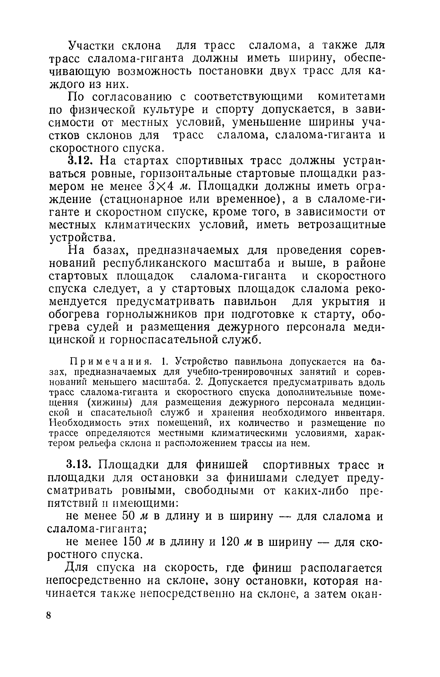 ВСН 3-71/Госгражданстрой