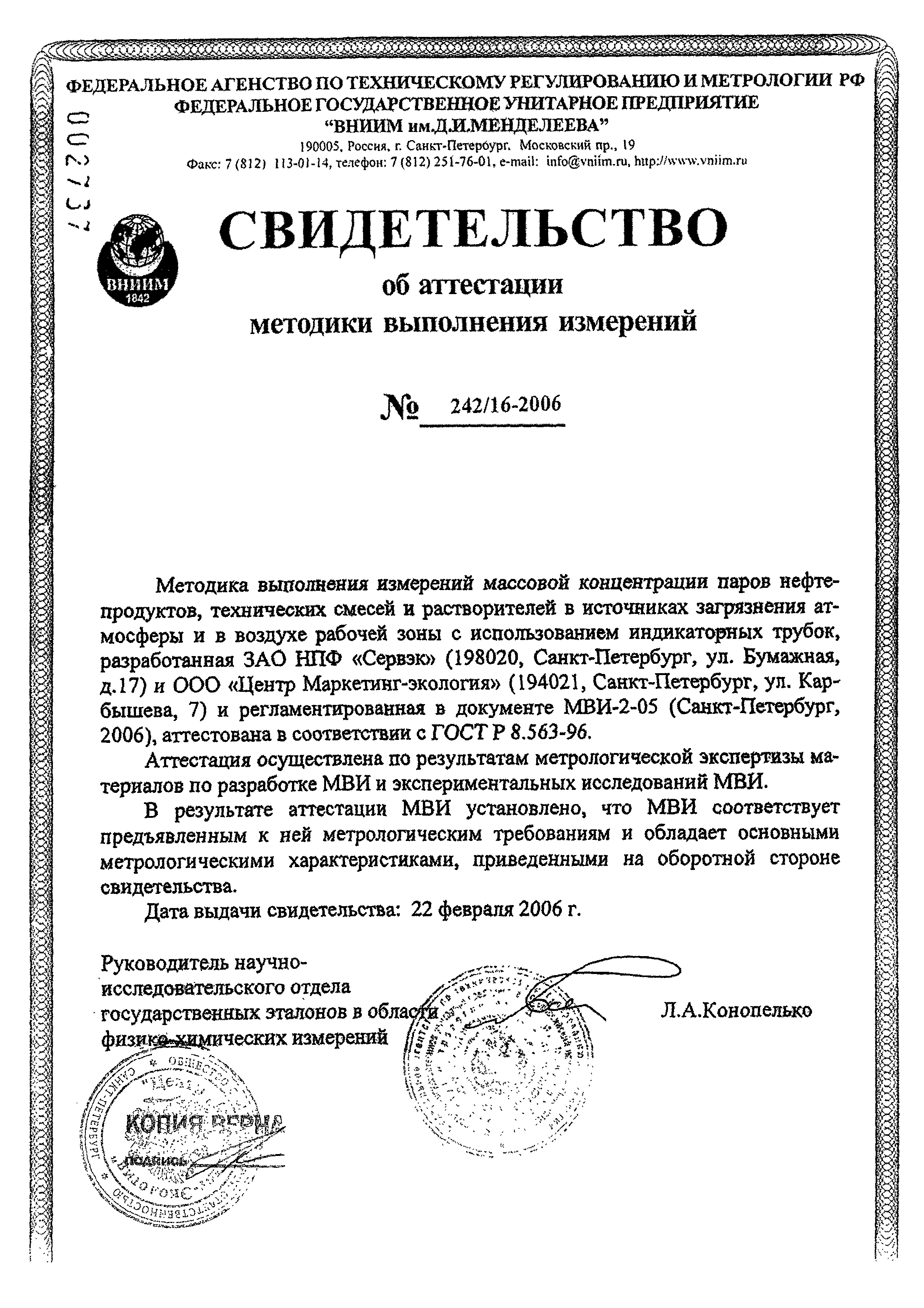 МВИ 2-05