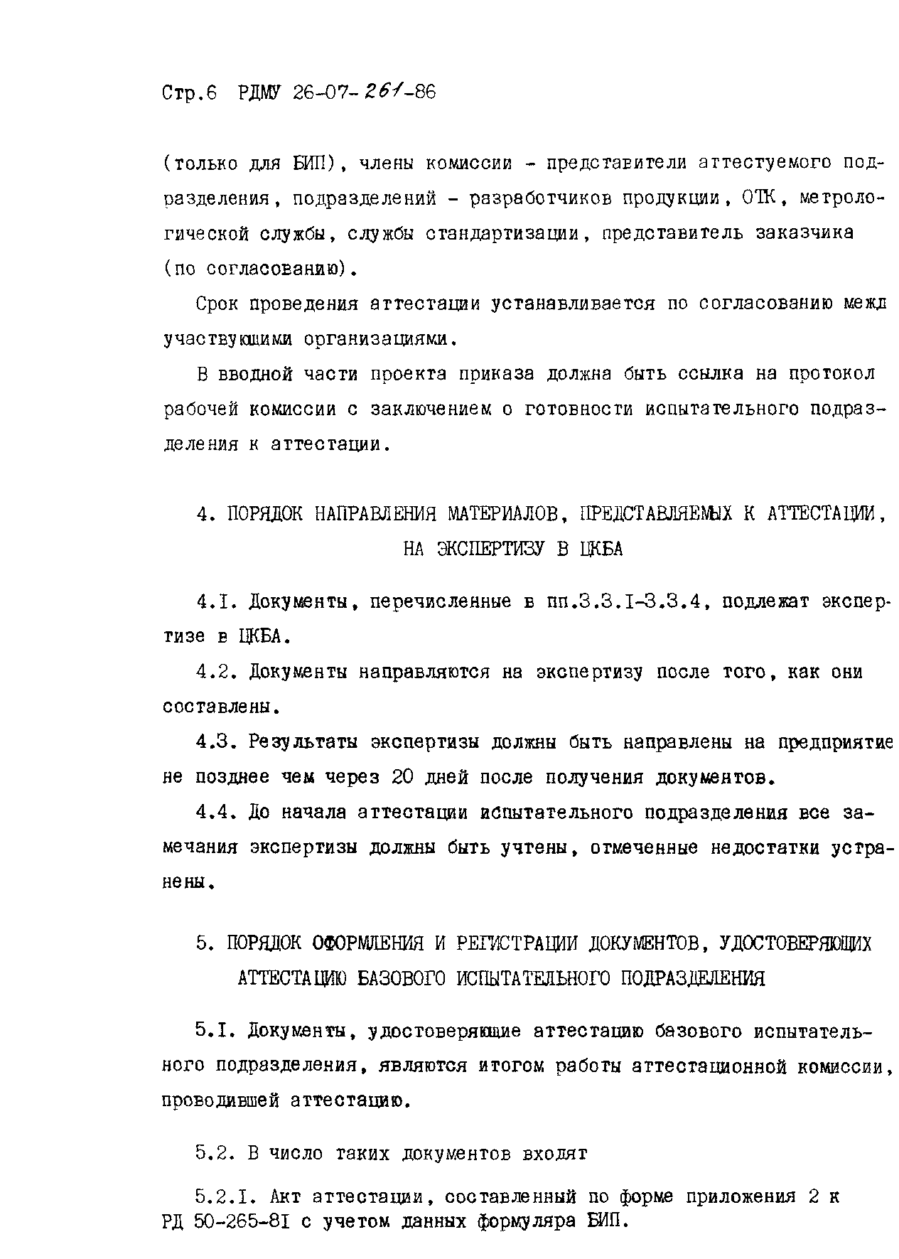 РДМУ 26-07-261-86