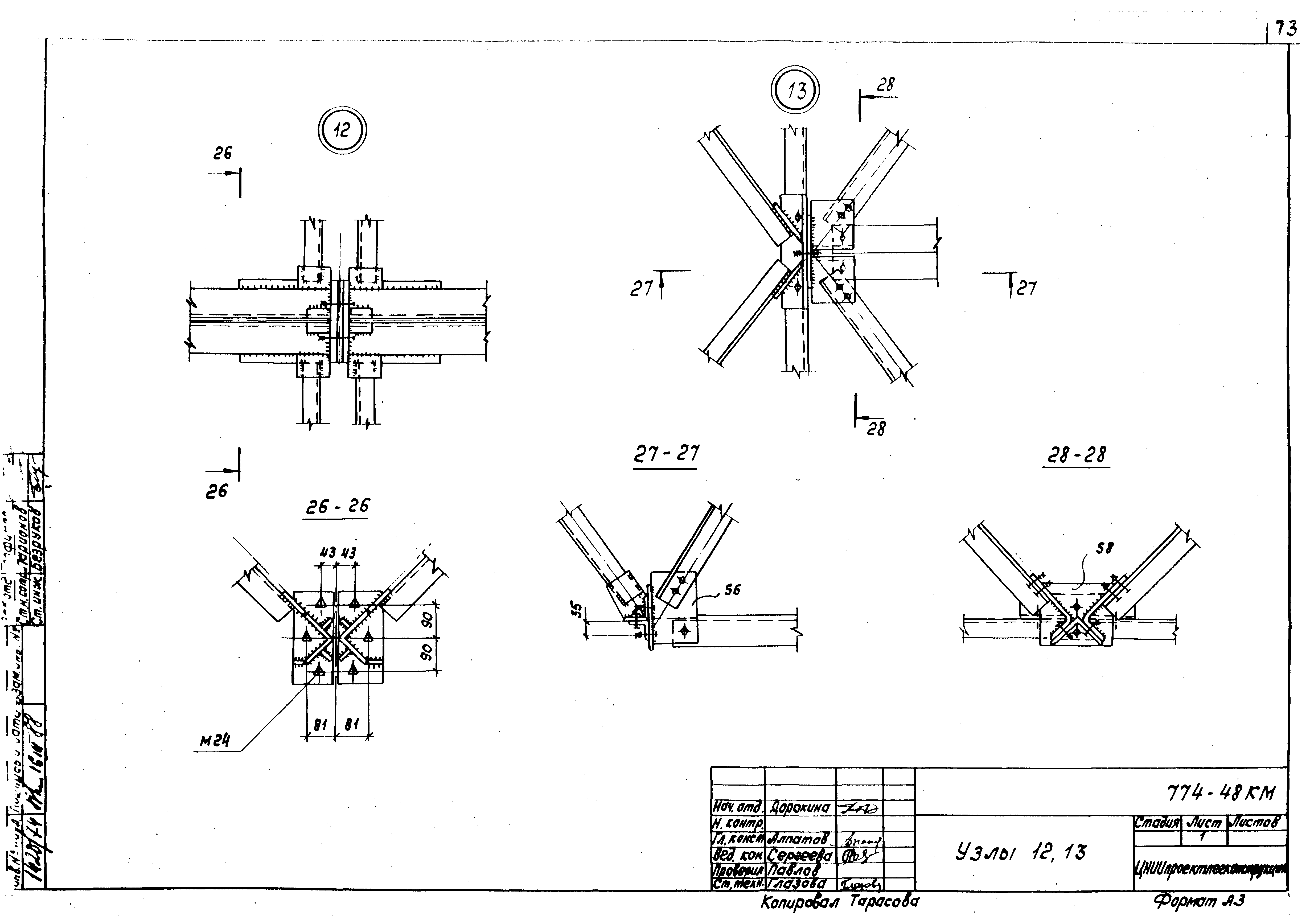 Шифр 774 КМ