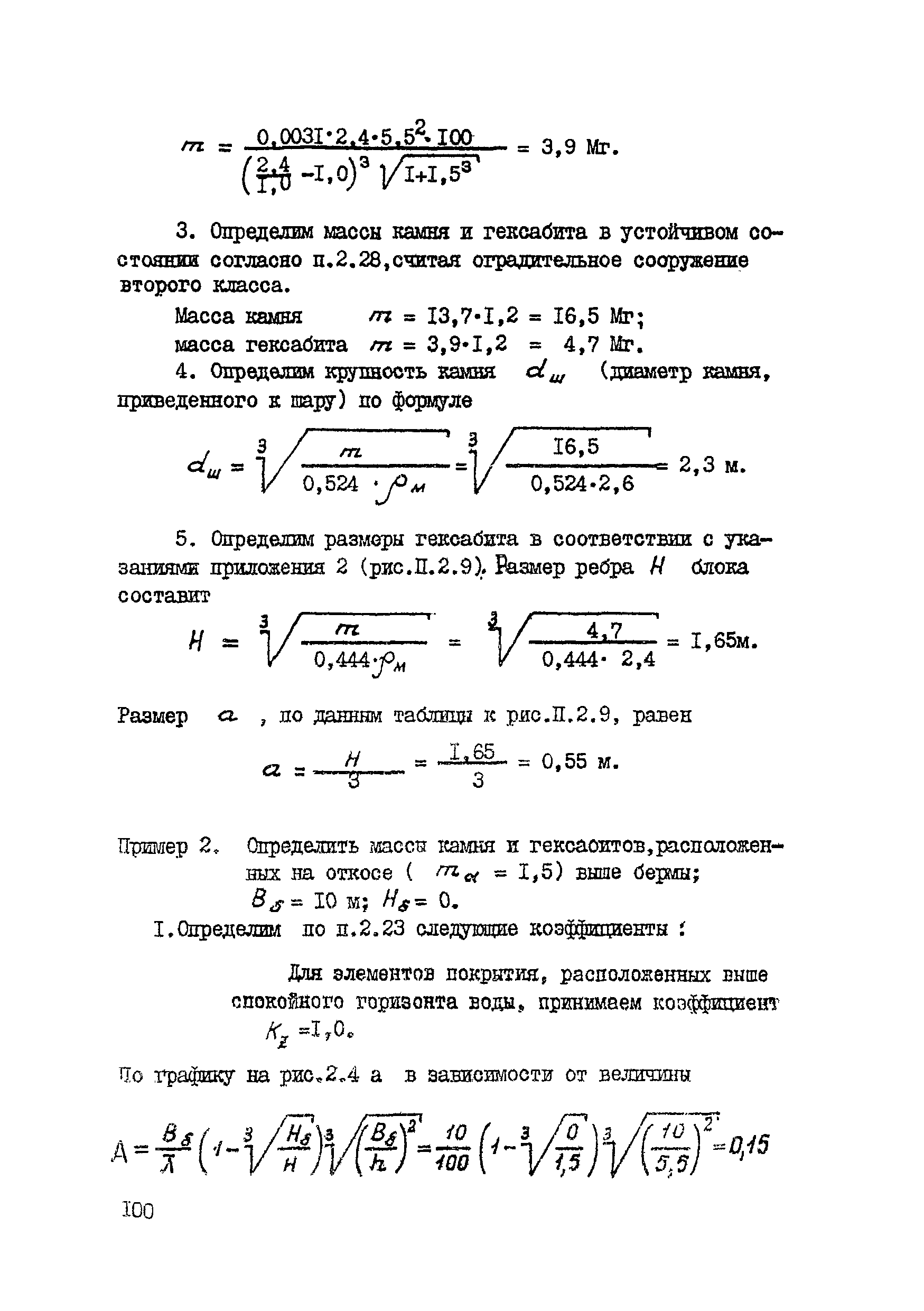 ВСН 80-80/Минобороны