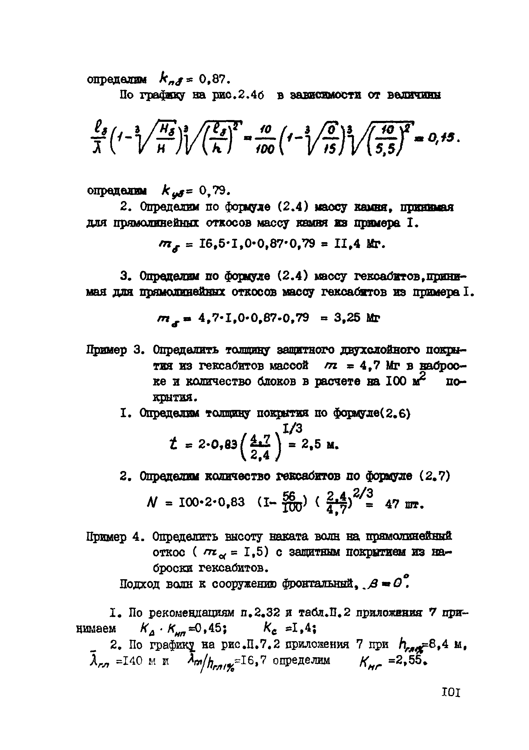 ВСН 80-80/Минобороны