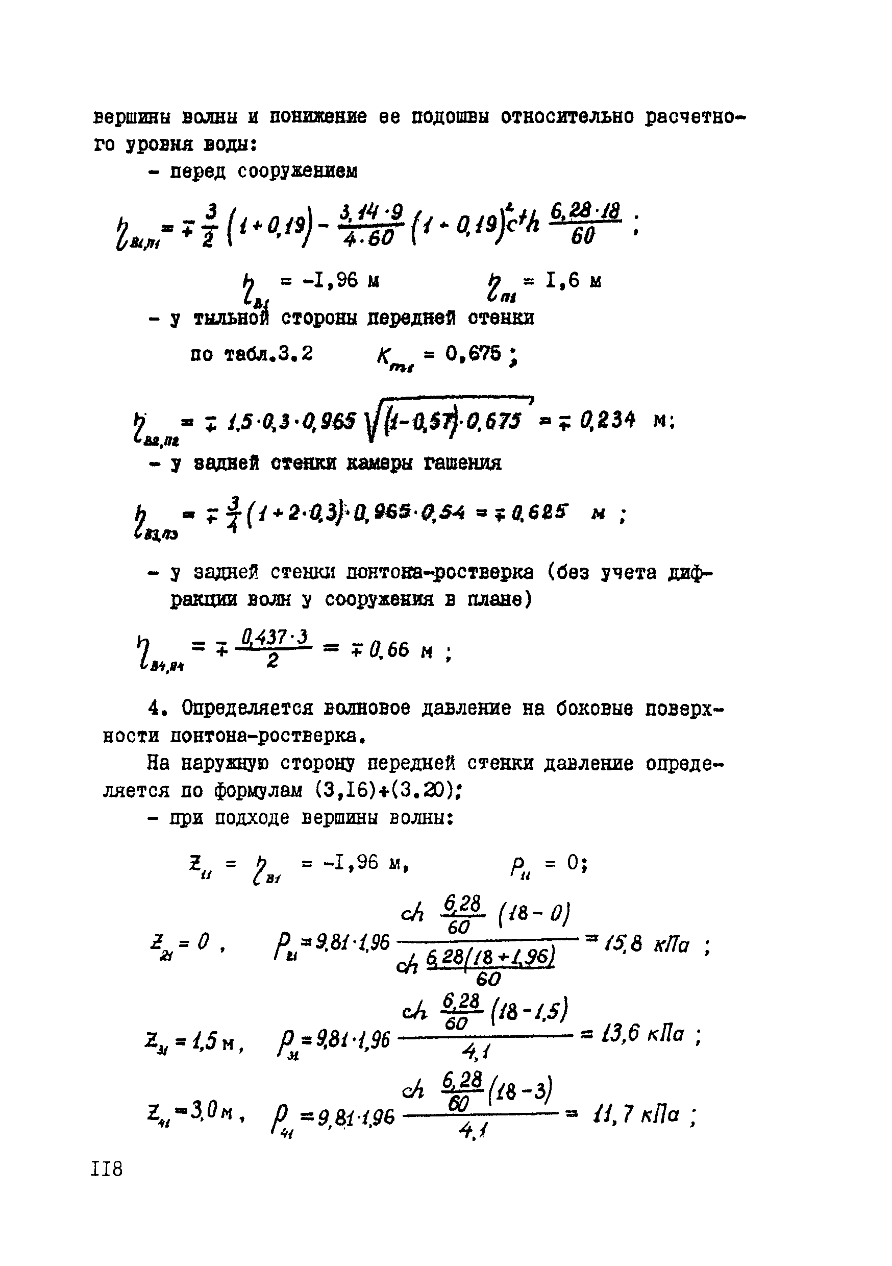 ВСН 80-80/Минобороны