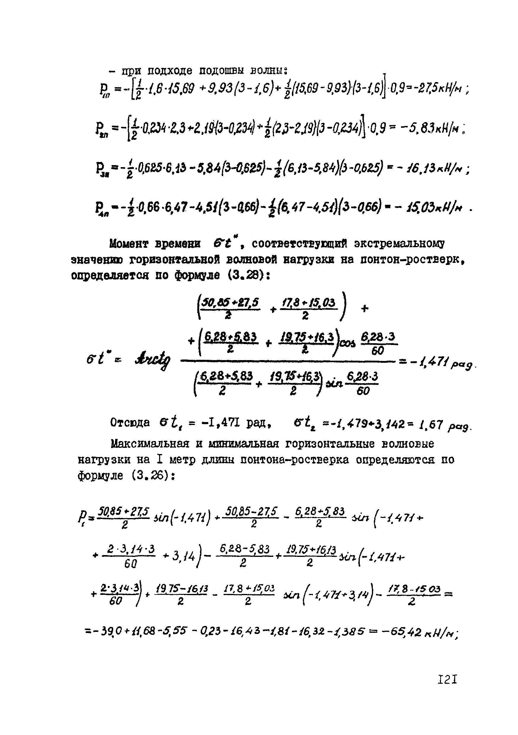 ВСН 80-80/Минобороны