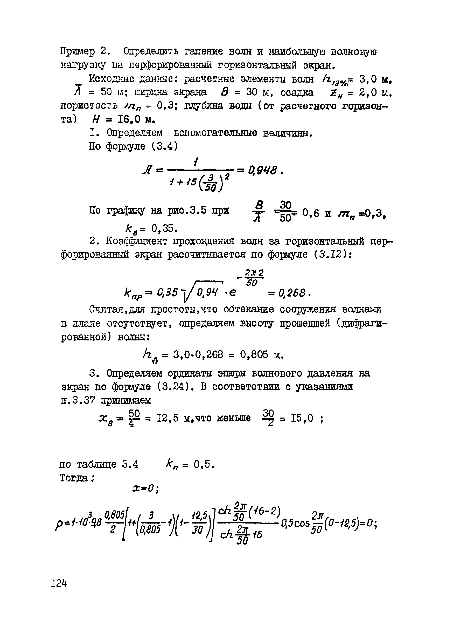 ВСН 80-80/Минобороны