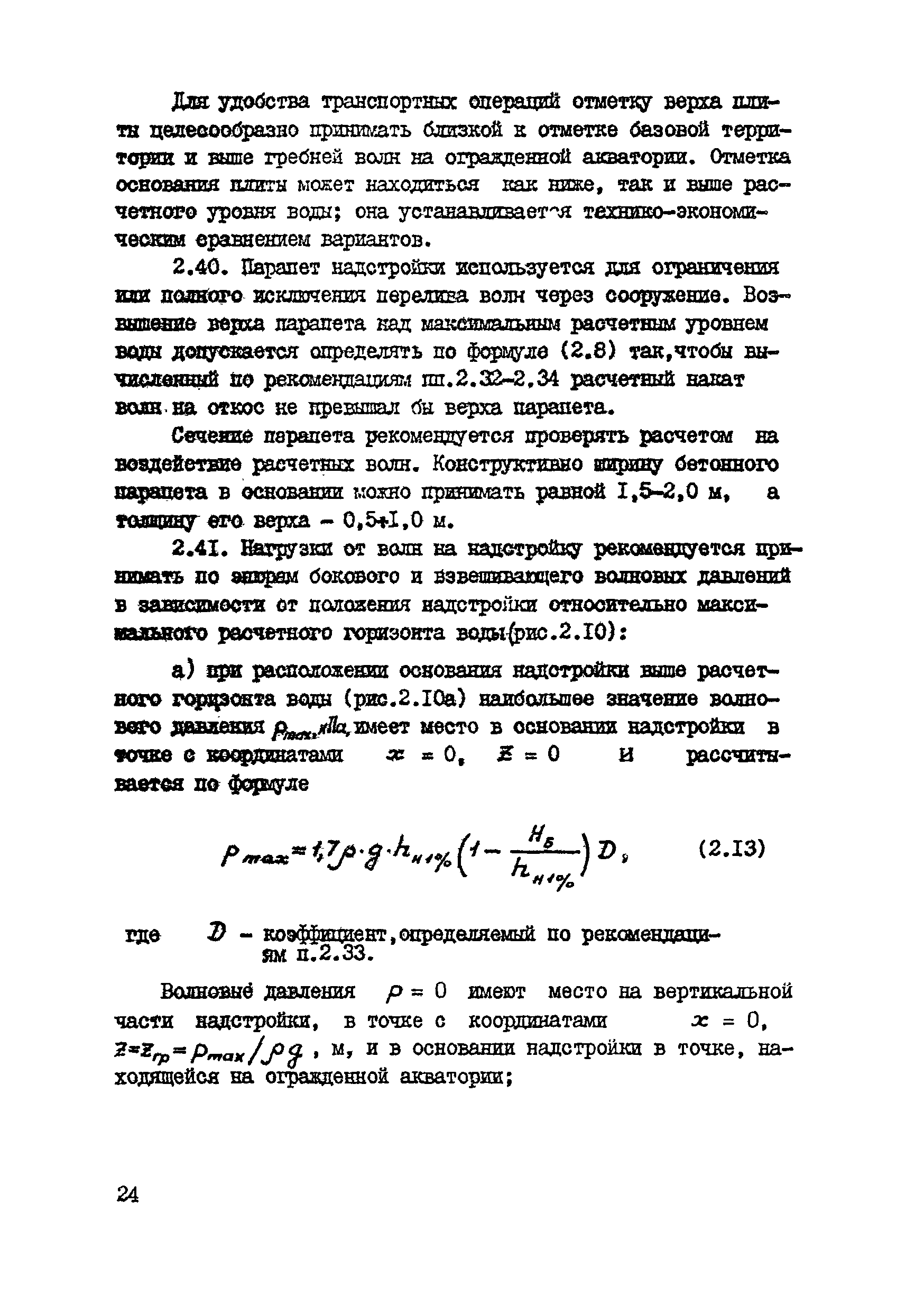 ВСН 80-80/Минобороны