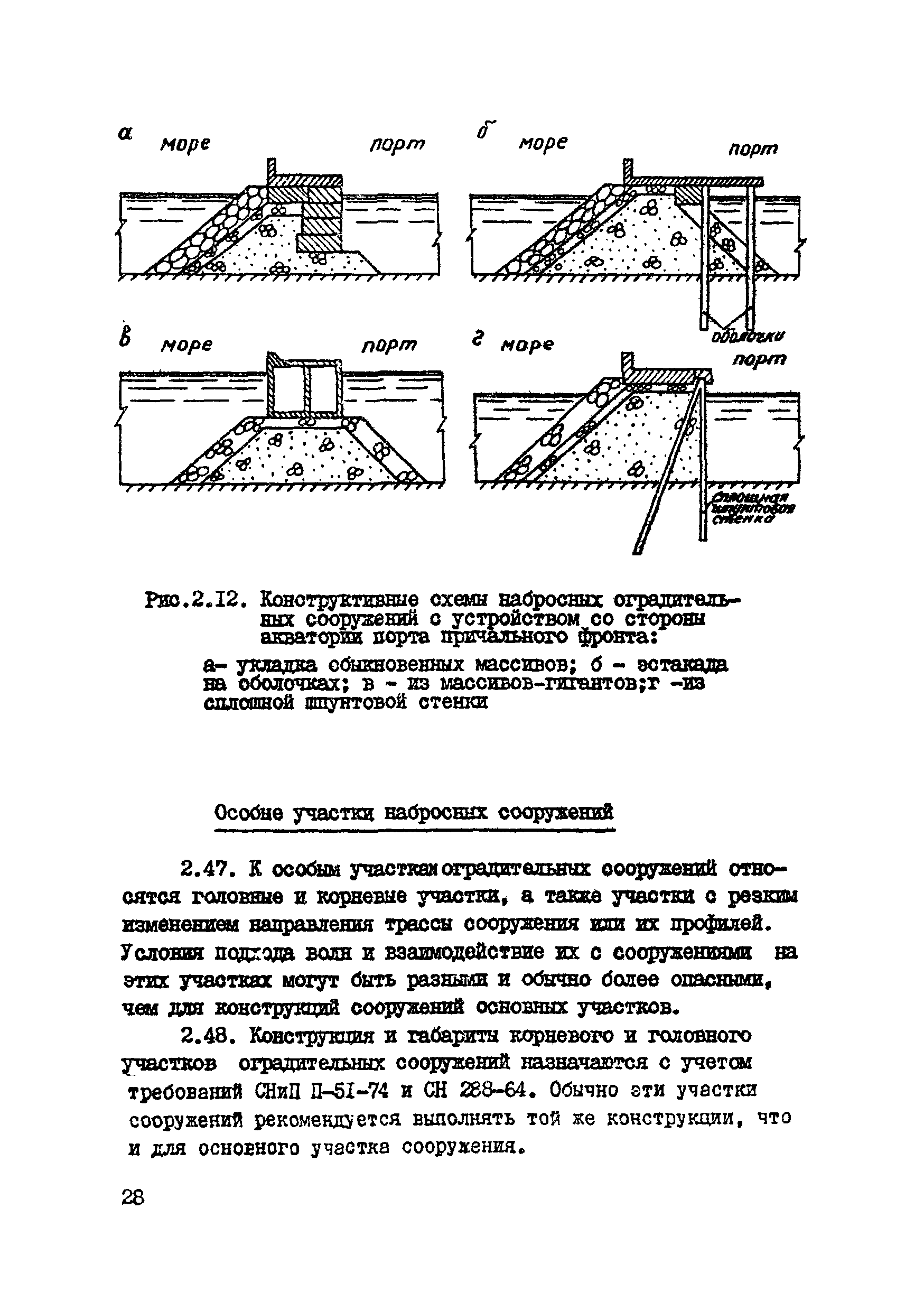 ВСН 80-80/Минобороны