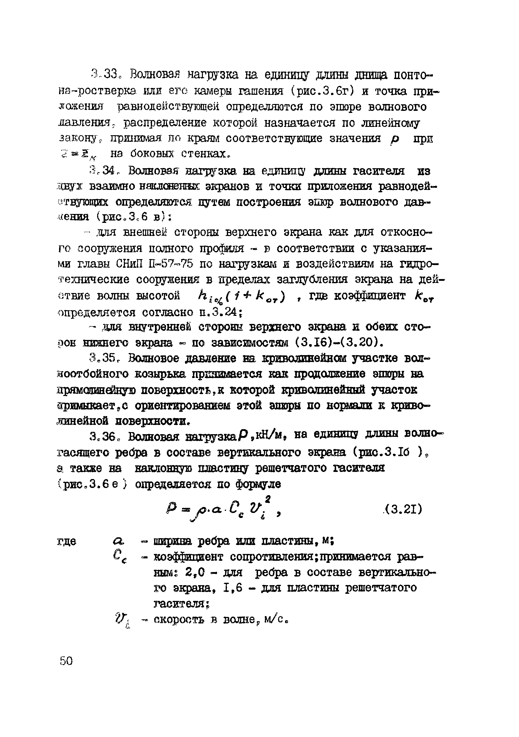 ВСН 80-80/Минобороны