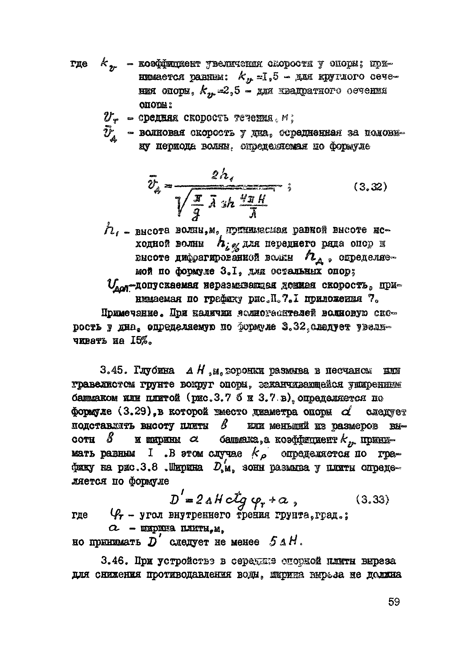 ВСН 80-80/Минобороны