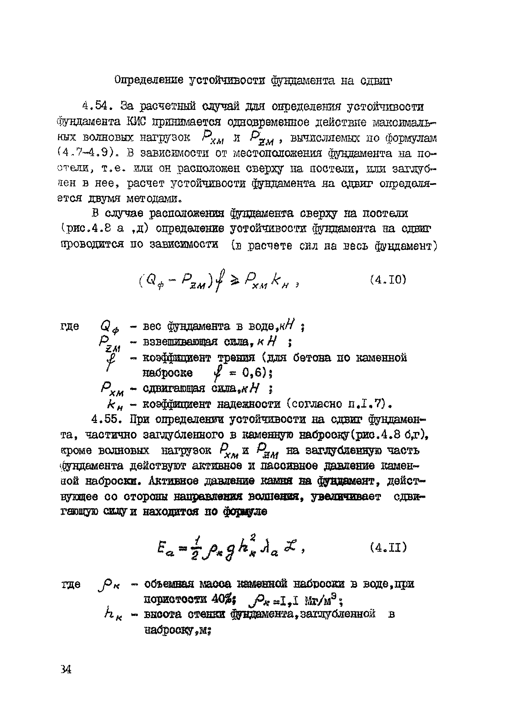 ВСН 80-80/Минобороны