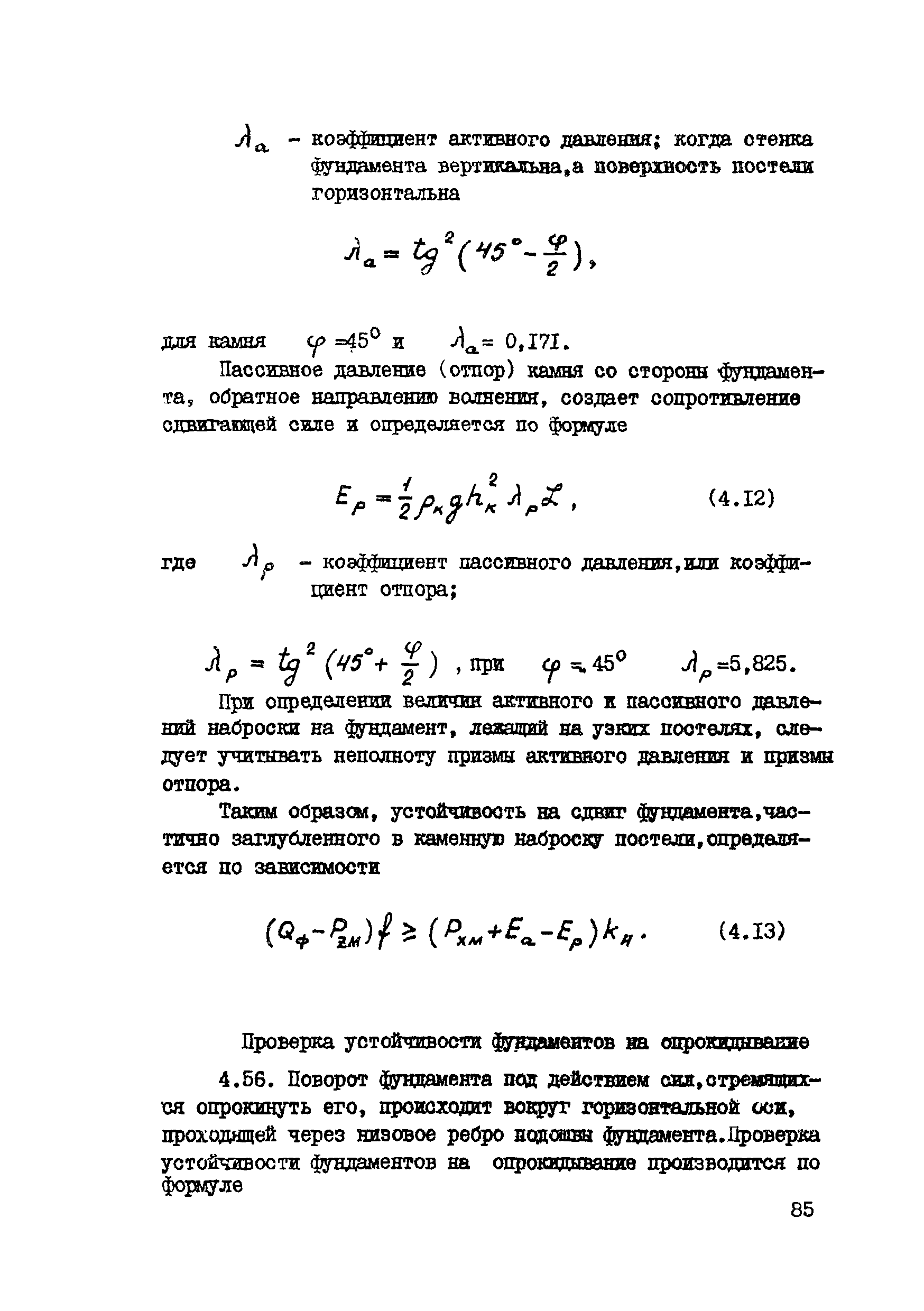 ВСН 80-80/Минобороны