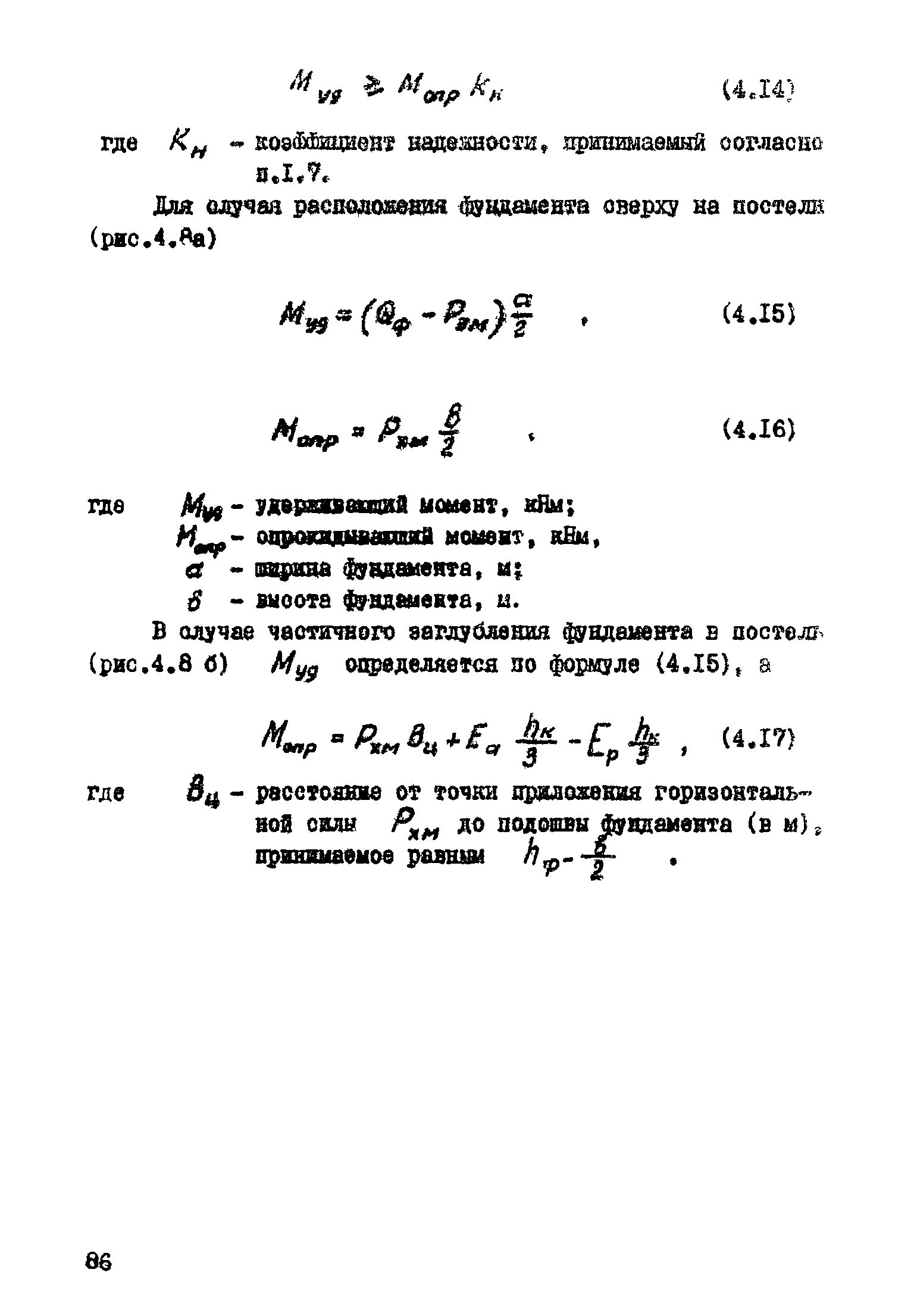 ВСН 80-80/Минобороны